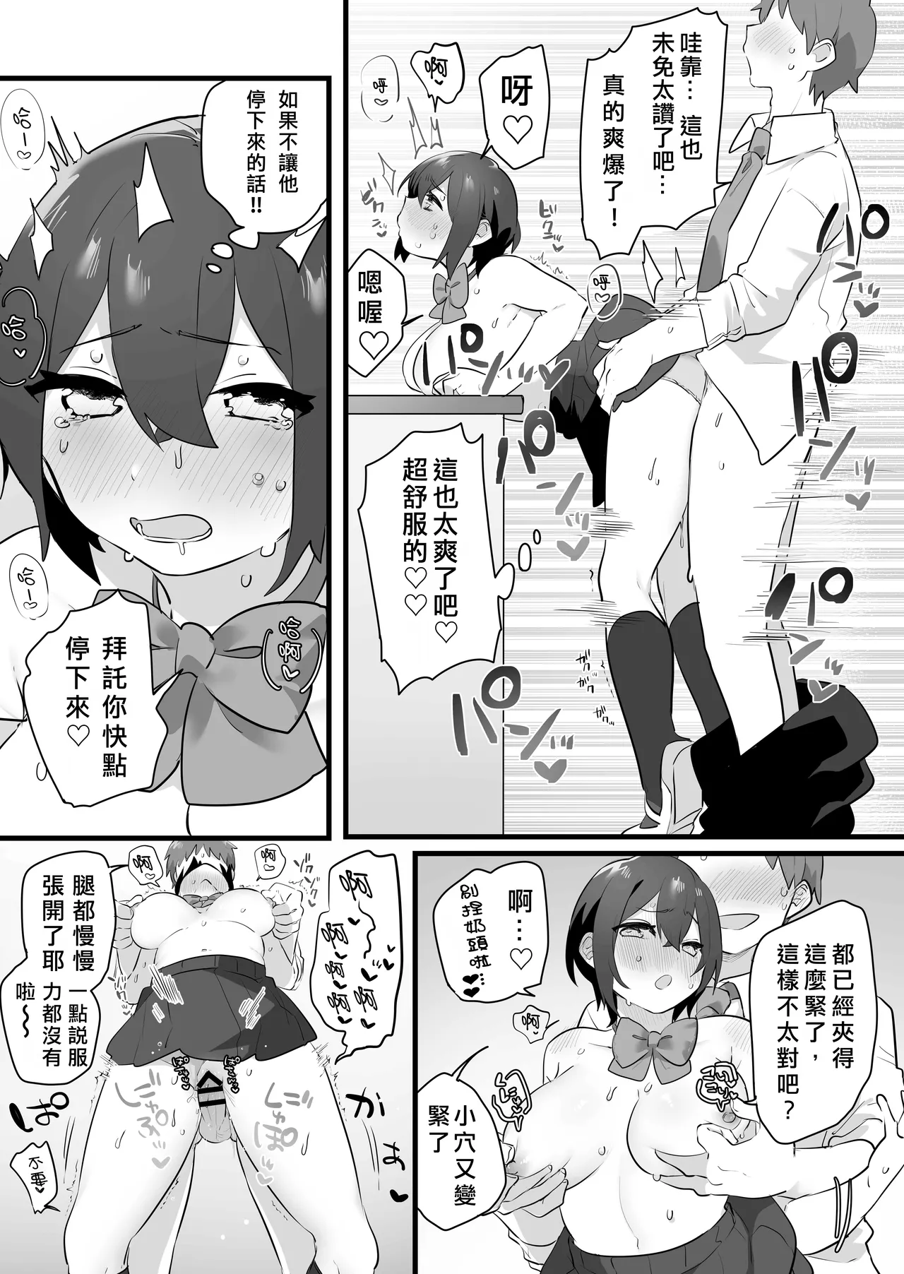 Suki de Onnanoko ni Natta Wakejanai!... Noni.  | 我才不是因為喜歡才變成女孩子的！…可是。 - Page 24