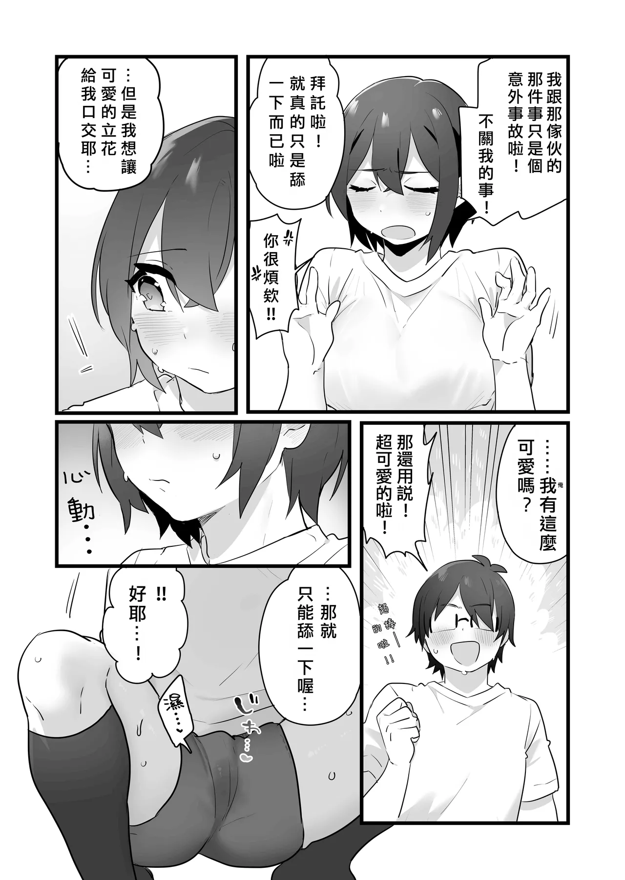 Suki de Onnanoko ni Natta Wakejanai!... Noni.  | 我才不是因為喜歡才變成女孩子的！…可是。 page 35 original parody - sole female nakadashi hentai manga - read online free