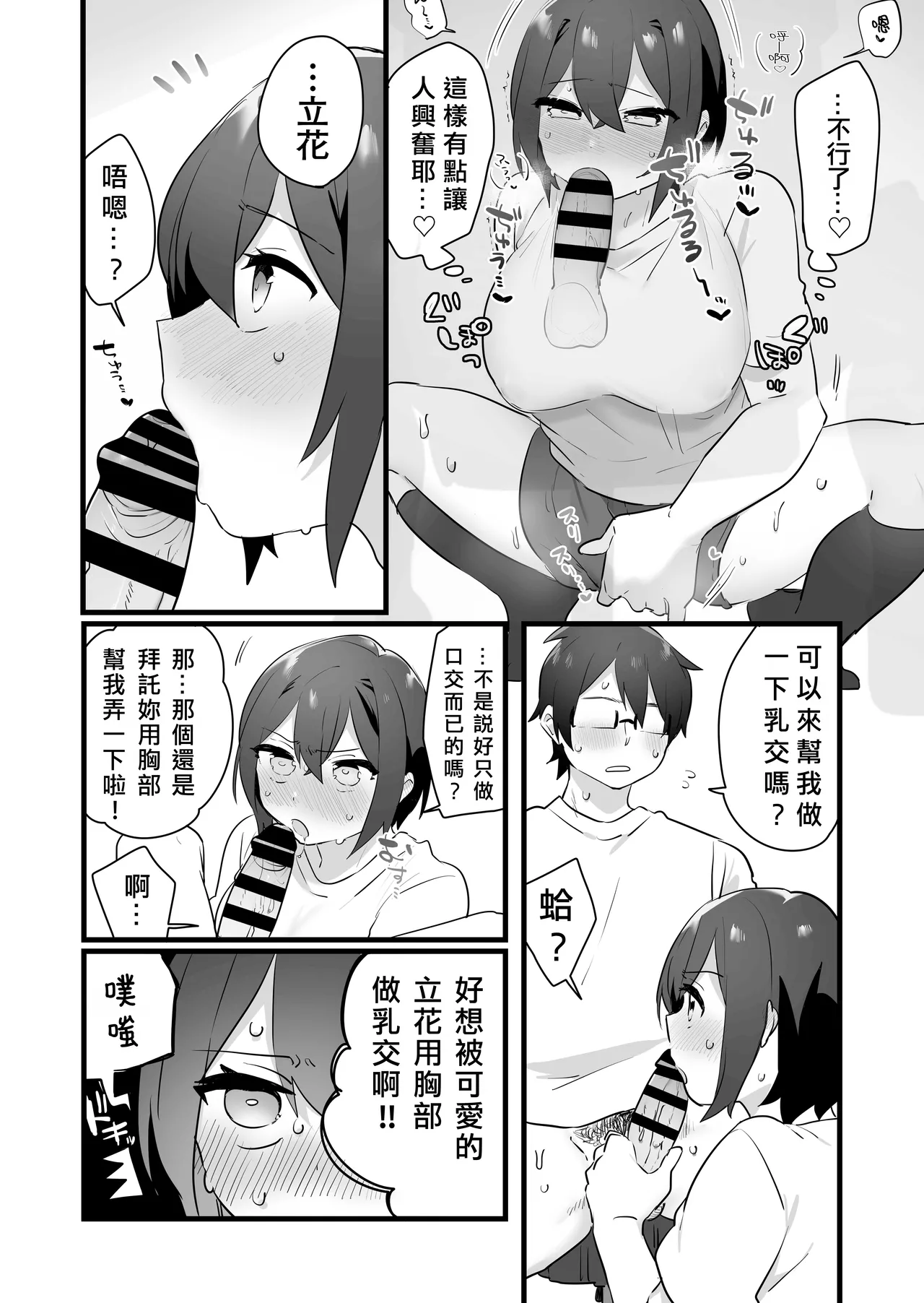 Suki de Onnanoko ni Natta Wakejanai!... Noni.  | 我才不是因為喜歡才變成女孩子的！…可是。 - Page 37