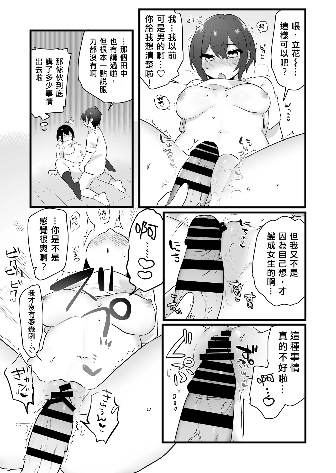 Suki de Onnanoko ni Natta Wakejanai!... Noni.  | 我才不是因為喜歡才變成女孩子的！…可是。 page 45 original parody - big breasts schoolgirl uniform hentai manga - read online free