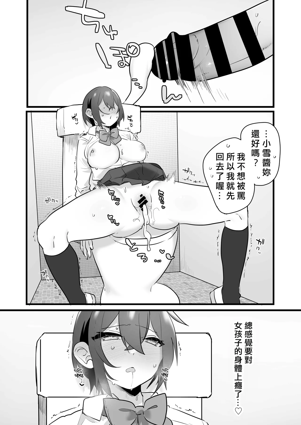 Suki de Onnanoko ni Natta Wakejanai!... Noni.  | 我才不是因為喜歡才變成女孩子的！…可是。 page 67 original parody - sole female nakadashi hentai manga - read online free