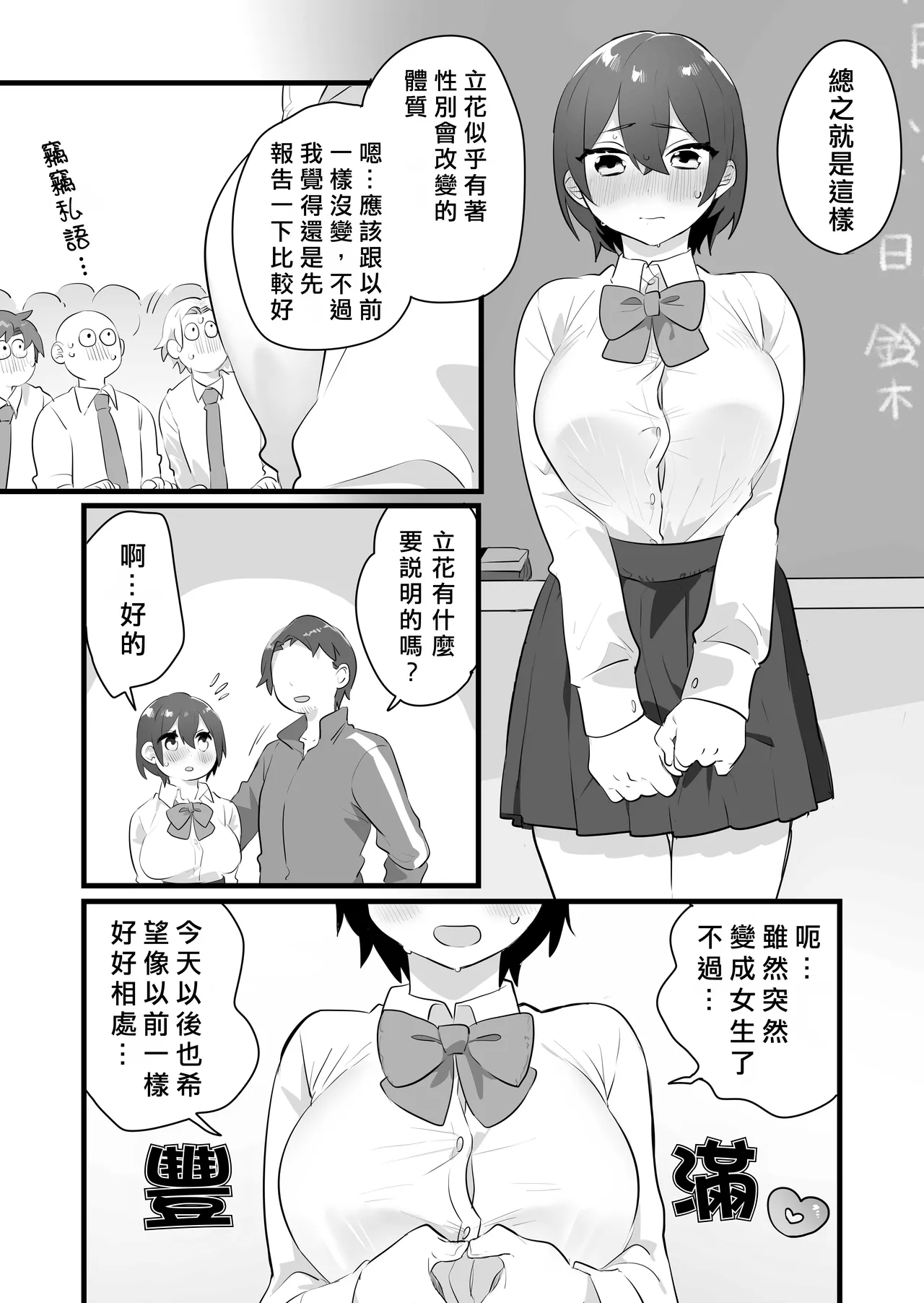 Suki de Onnanoko ni Natta Wakejanai!... Noni.  | 我才不是因為喜歡才變成女孩子的！…可是。 - Page 9