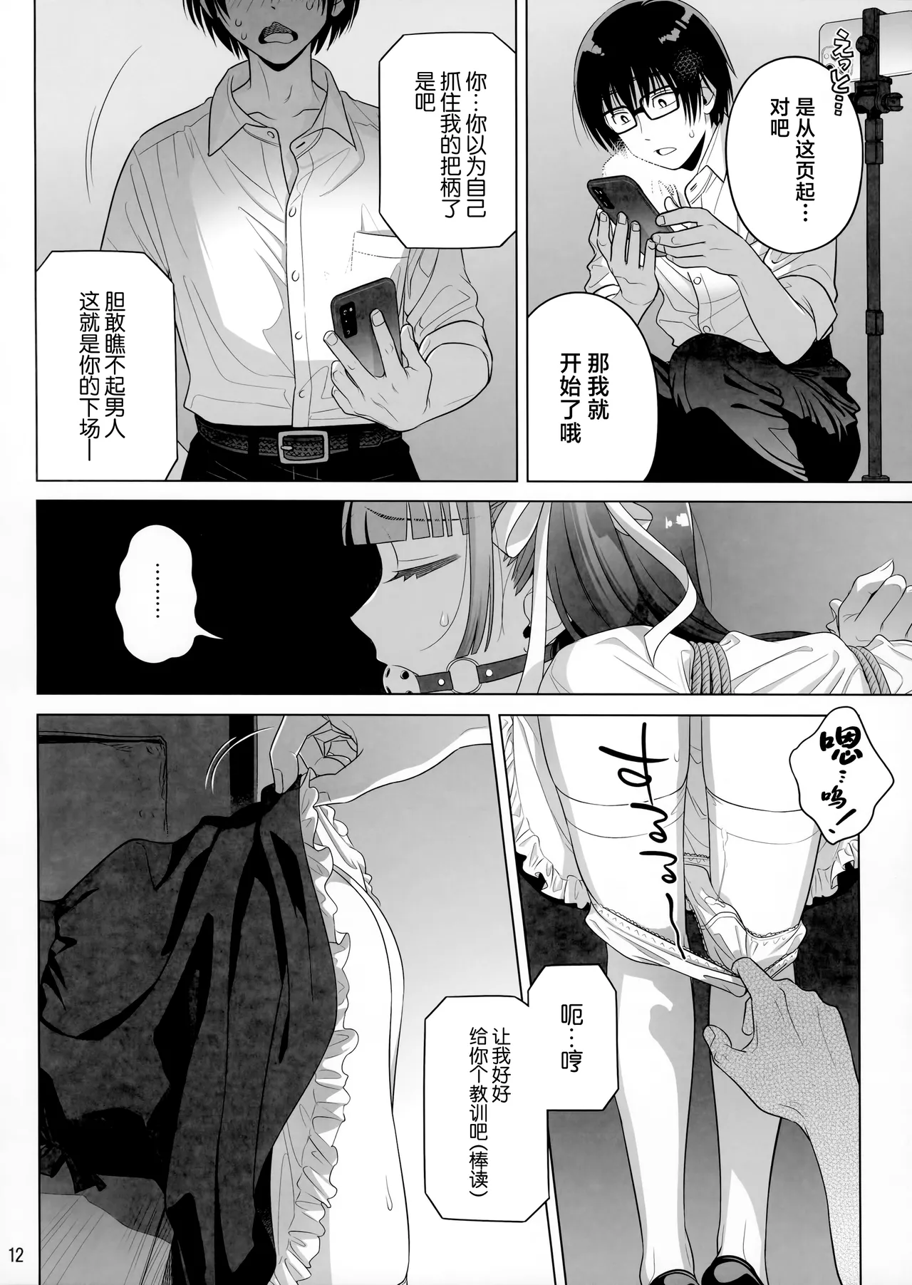 Marika Swing Me Around 2 page 11 original parody - gag glasses hentai manga - read online free