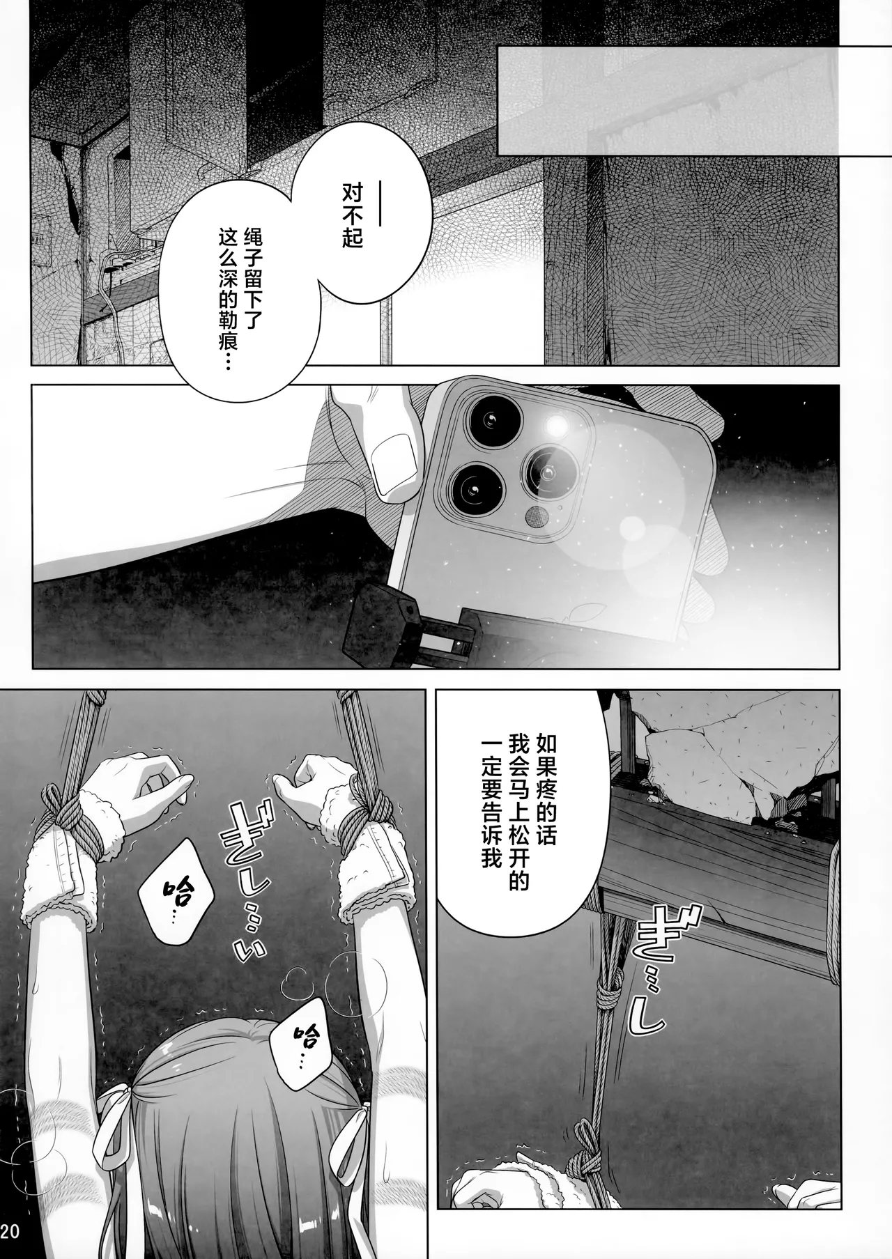 Marika Swing Me Around 2 - Page 19