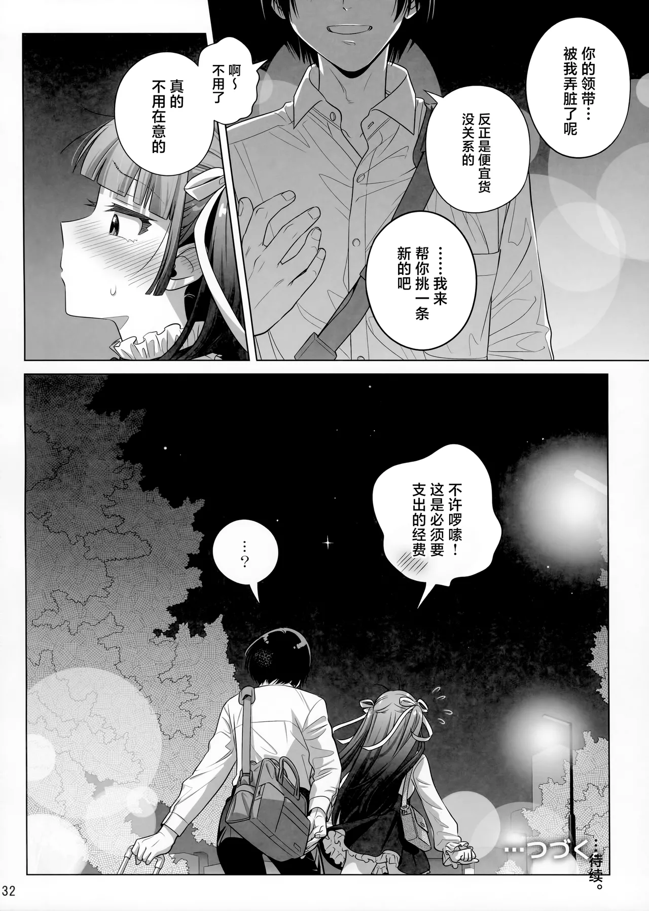 Marika Swing Me Around 2 page 31 original parody - sole female sole male hentai manga - read online free