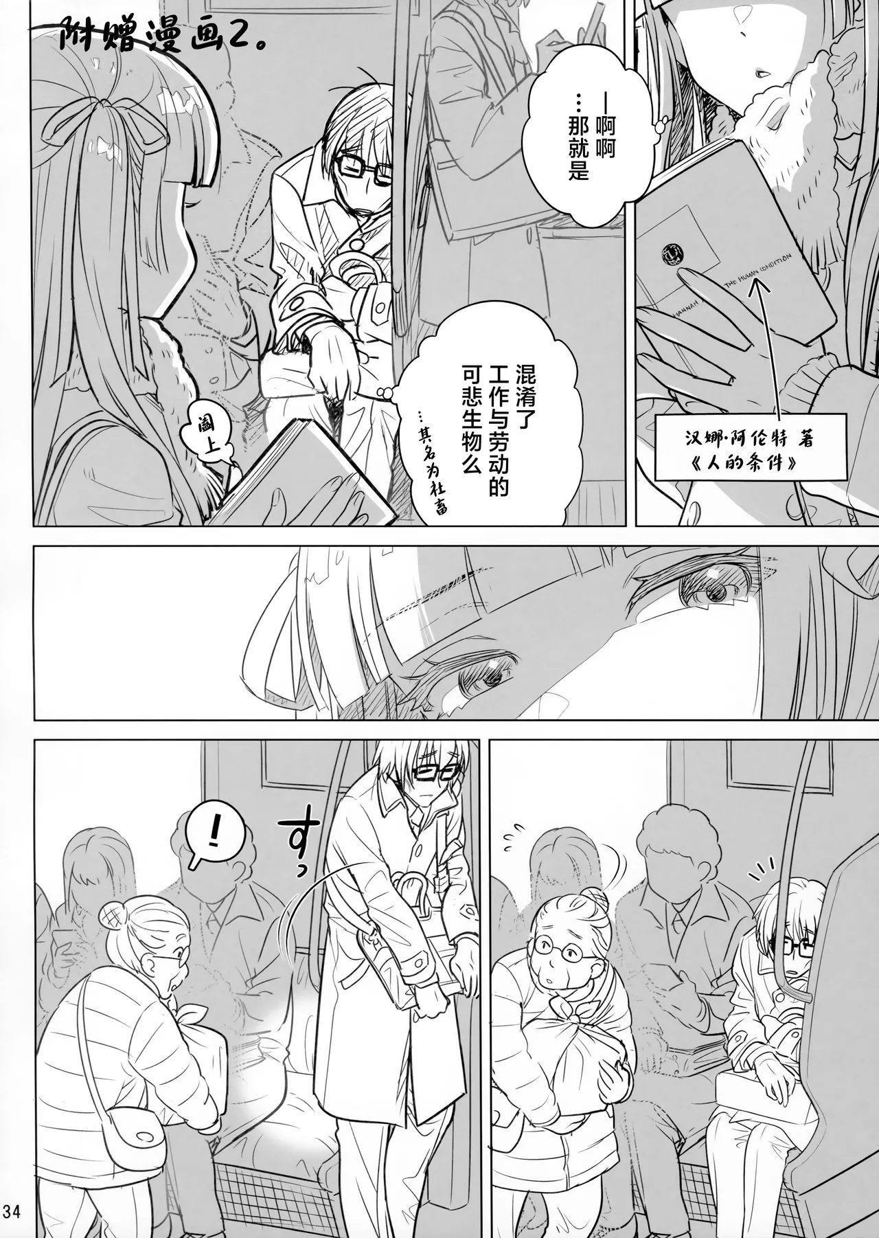 Marika Swing Me Around 2 page 33 original parody - sole female sole male hentai manga - read online free