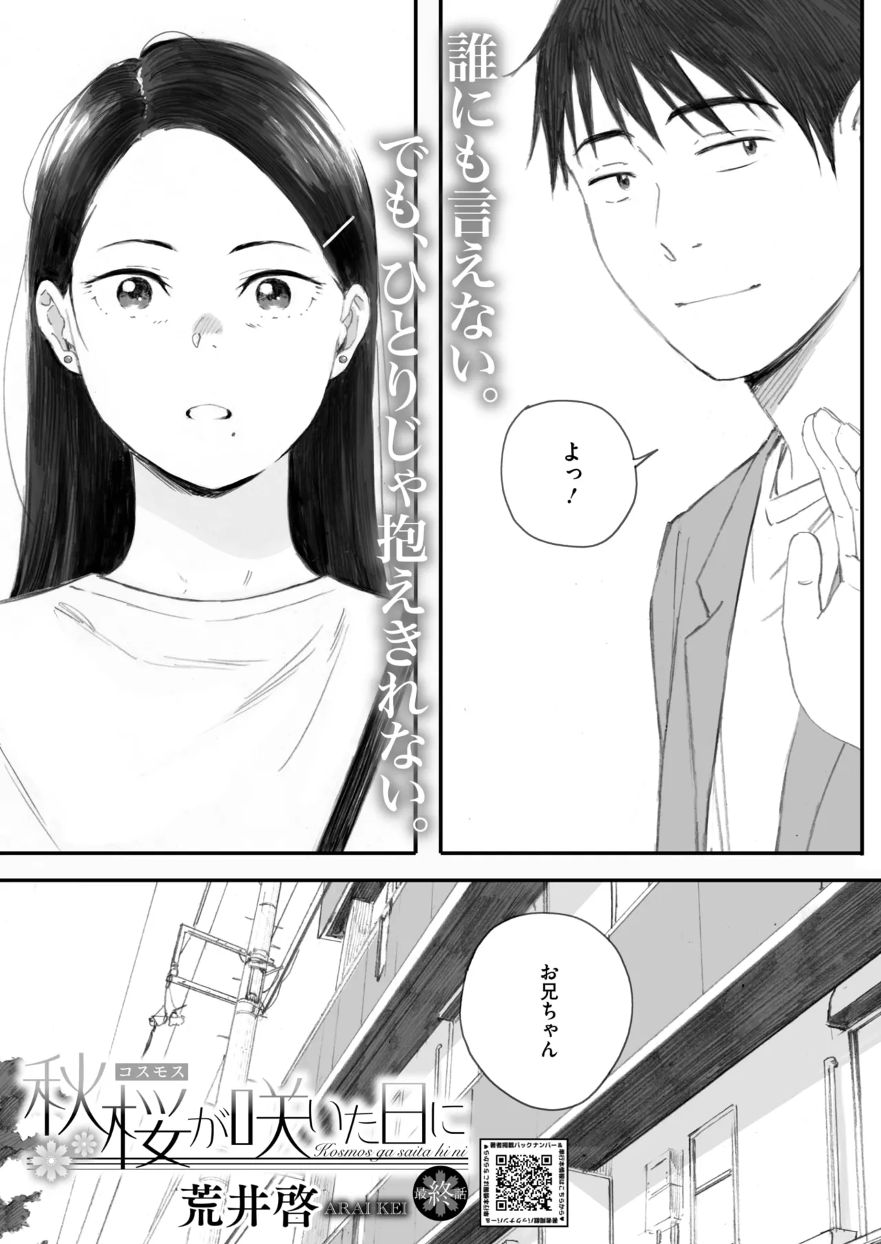 秋桜が咲いた日に 5+6 page 52 - sole female nakadashi hentai manga - read online free