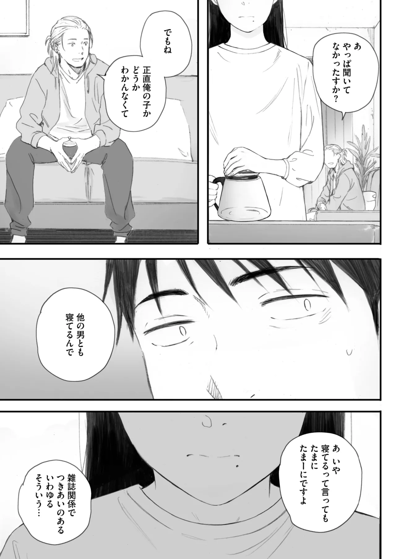 秋桜が咲いた日に 5+6 - Page 57