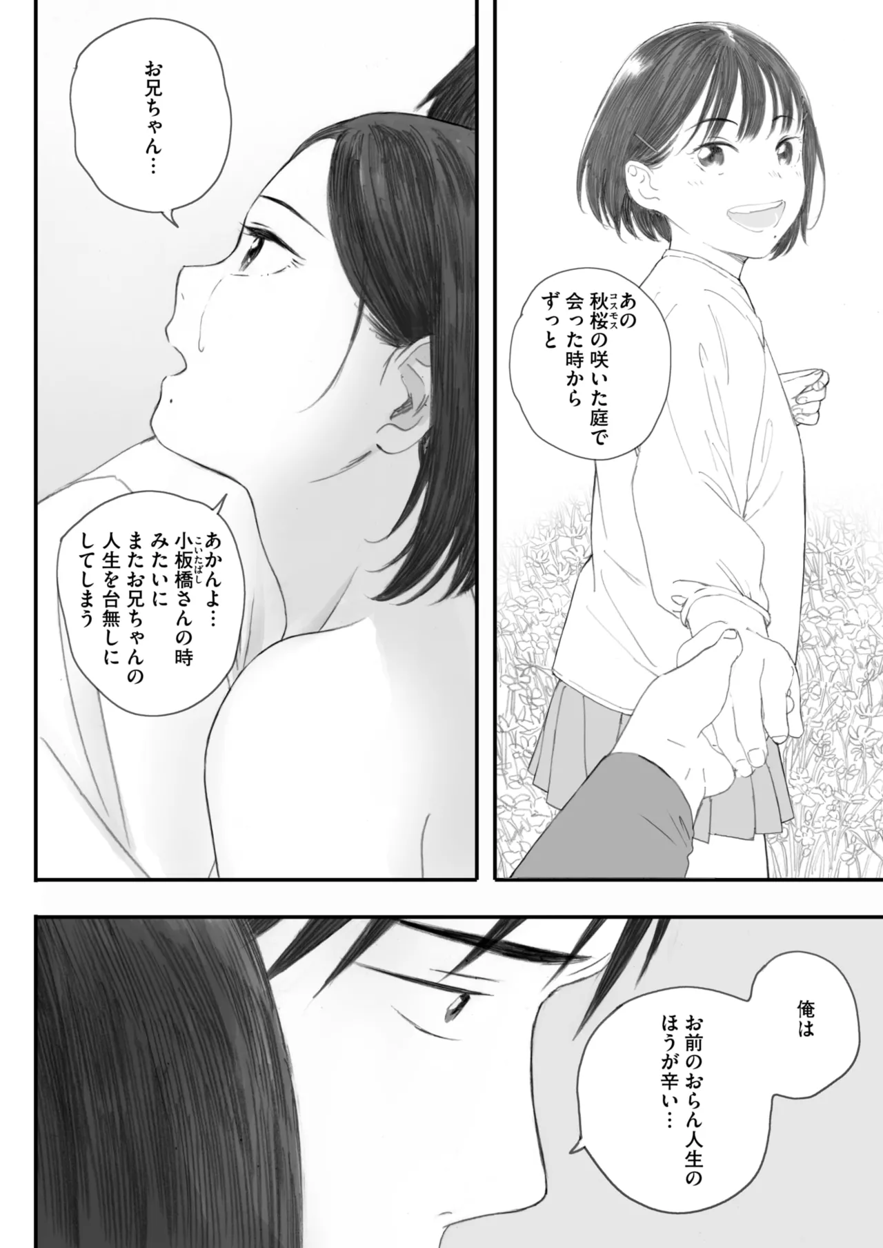 秋桜が咲いた日に 5+6 page 78 - inseki big breasts hentai manga - read online free