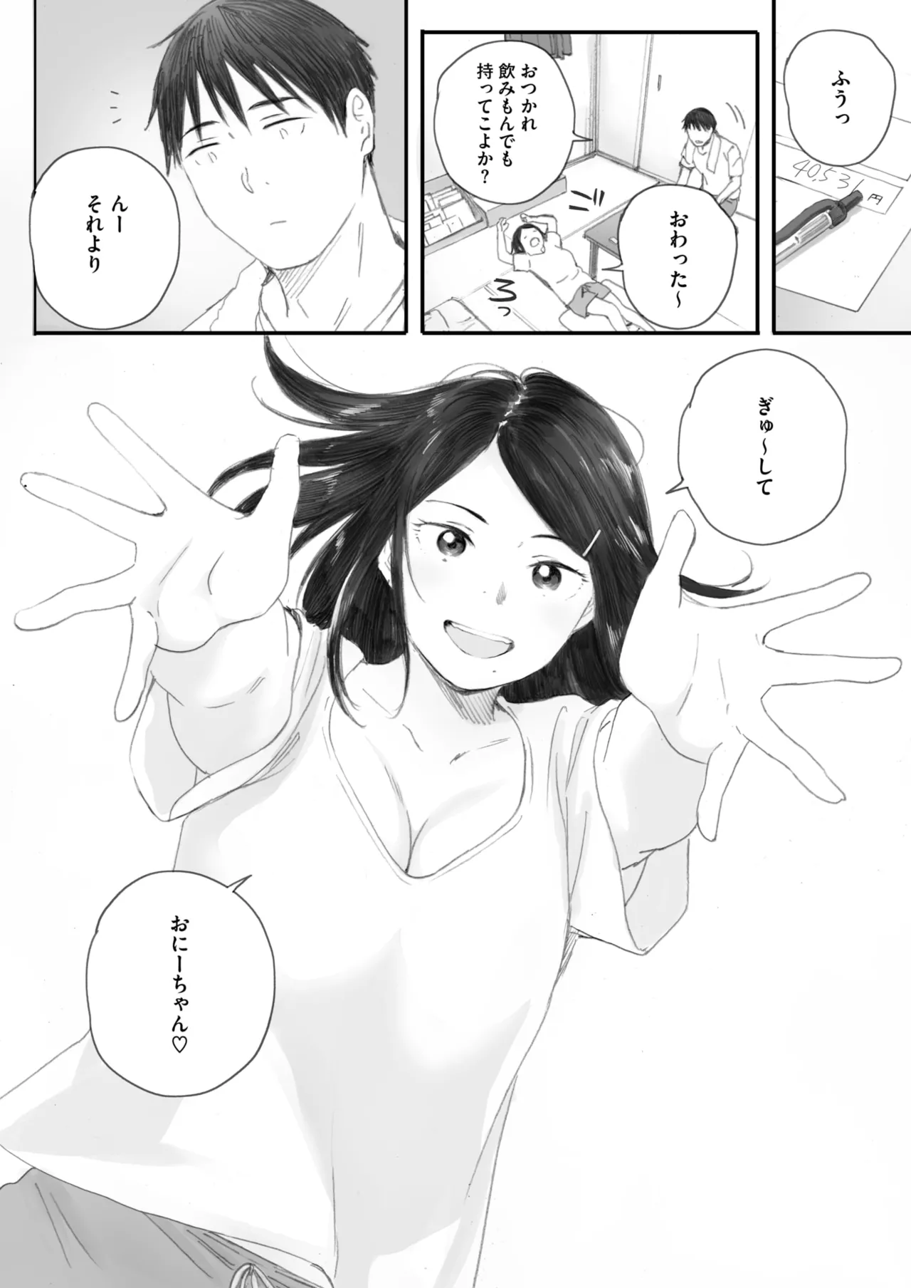 秋桜が咲いた日に 5+6 - Page 86