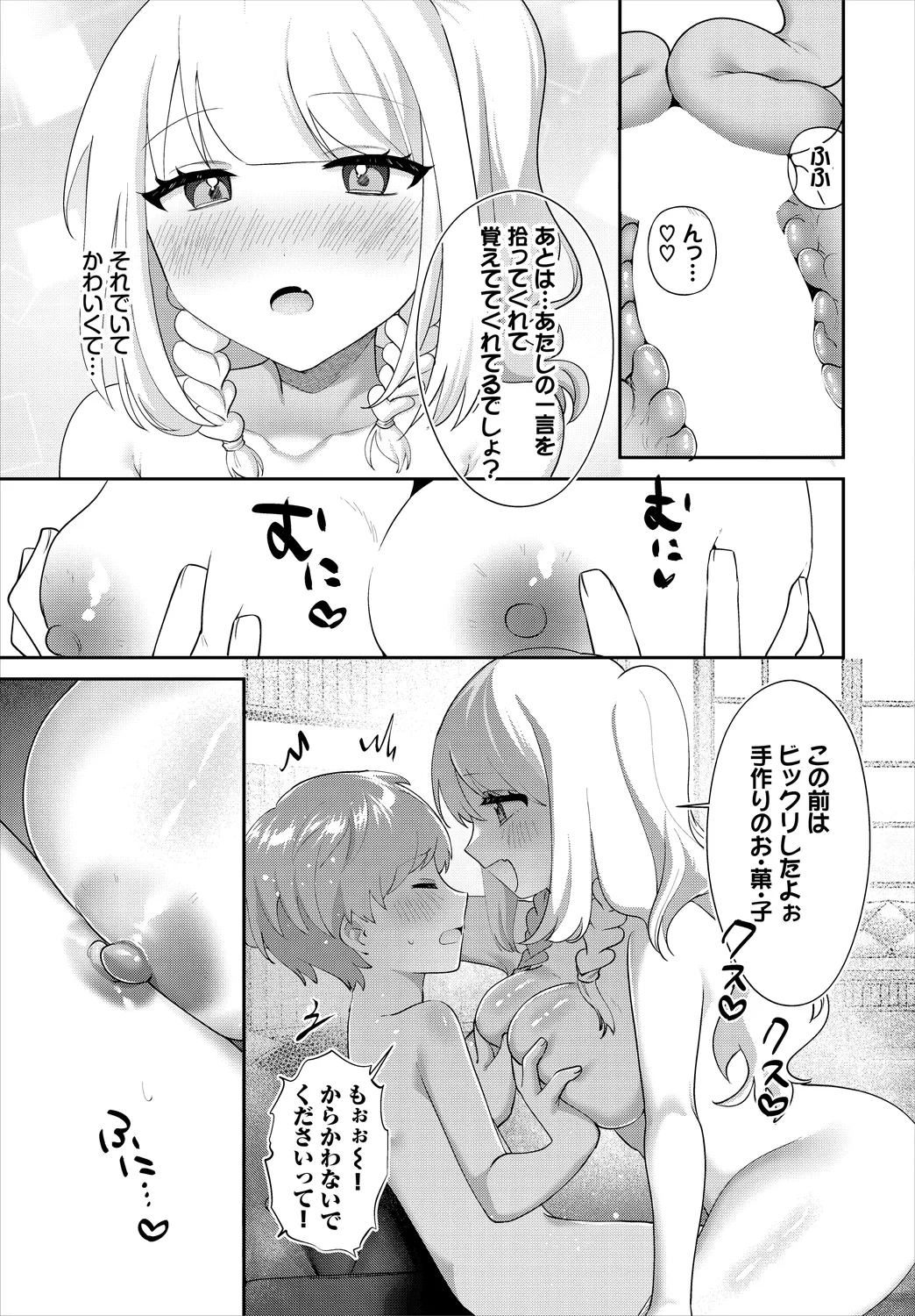 Dungeon Kouryaku wa SEX de!! Vol.25 page 103 - elf kissing hentai manga - read online free
