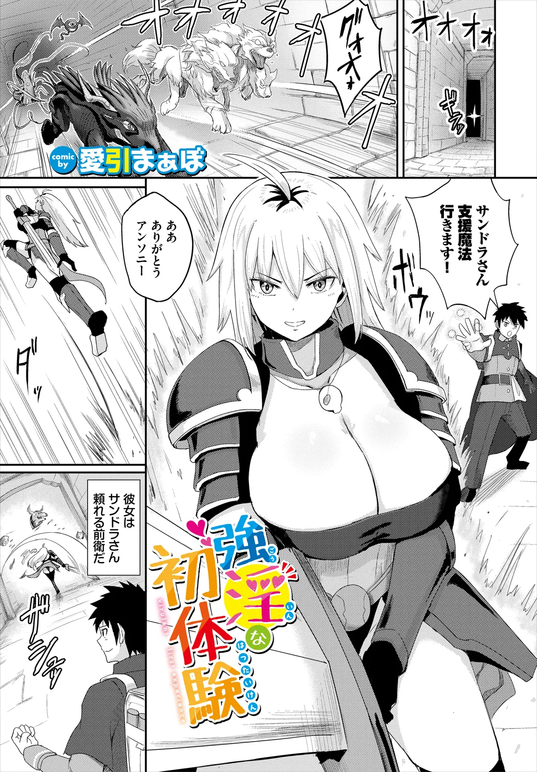 Dungeon Kouryaku wa SEX de!! Vol.25 page 107 - nakadashi full censorship hentai manga - read online free