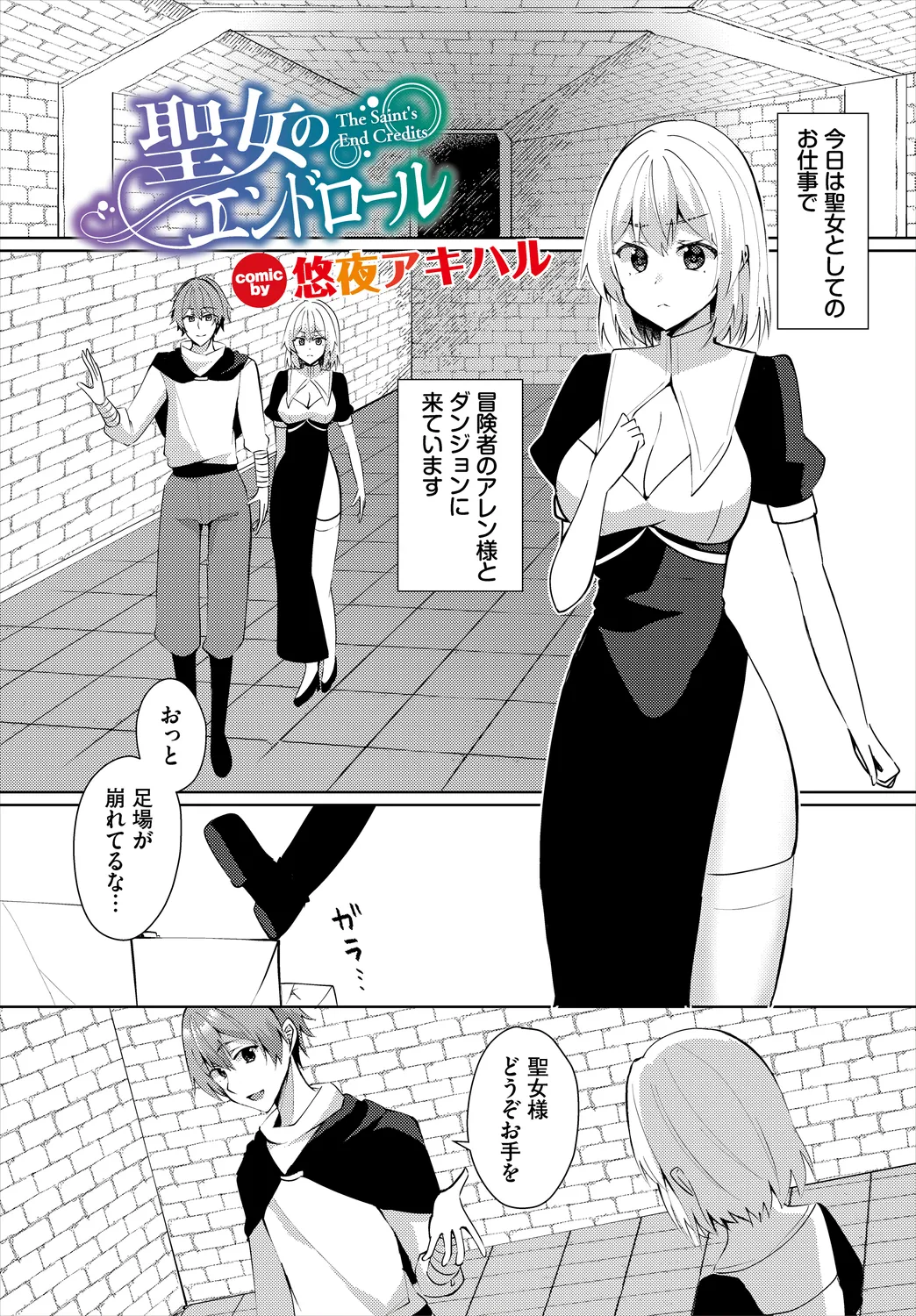 Dungeon Kouryaku wa SEX de!! Vol.25 page 267 - elf kissing hentai manga - read online free