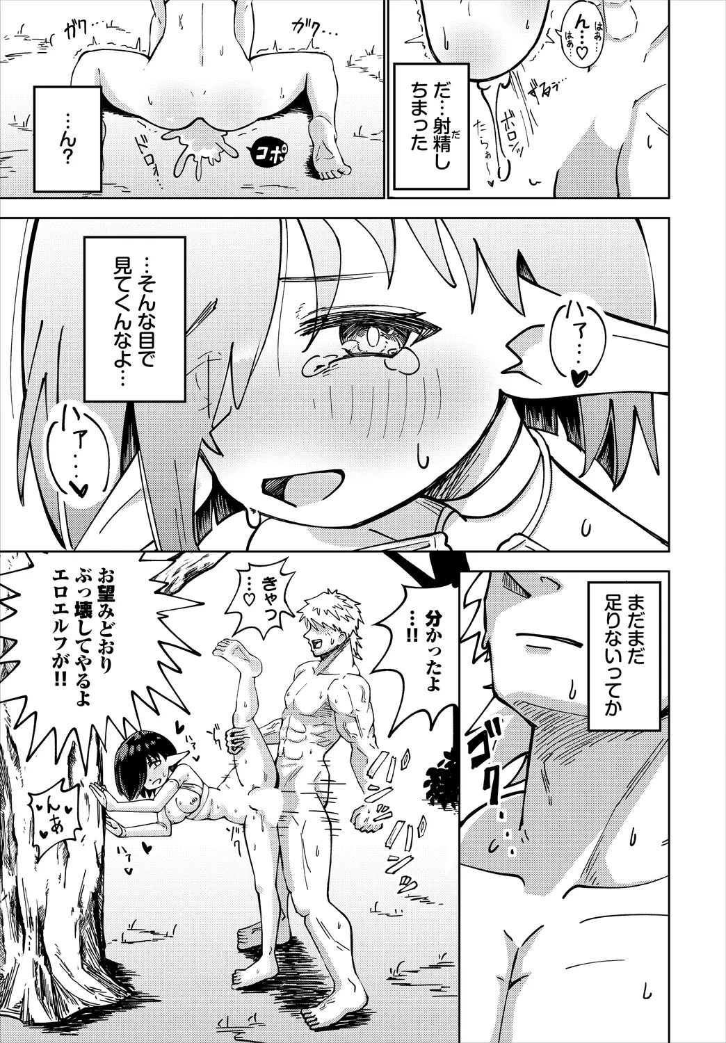 Dungeon Kouryaku wa SEX de!! Vol.25 page 81 - elf kissing hentai manga - read online free