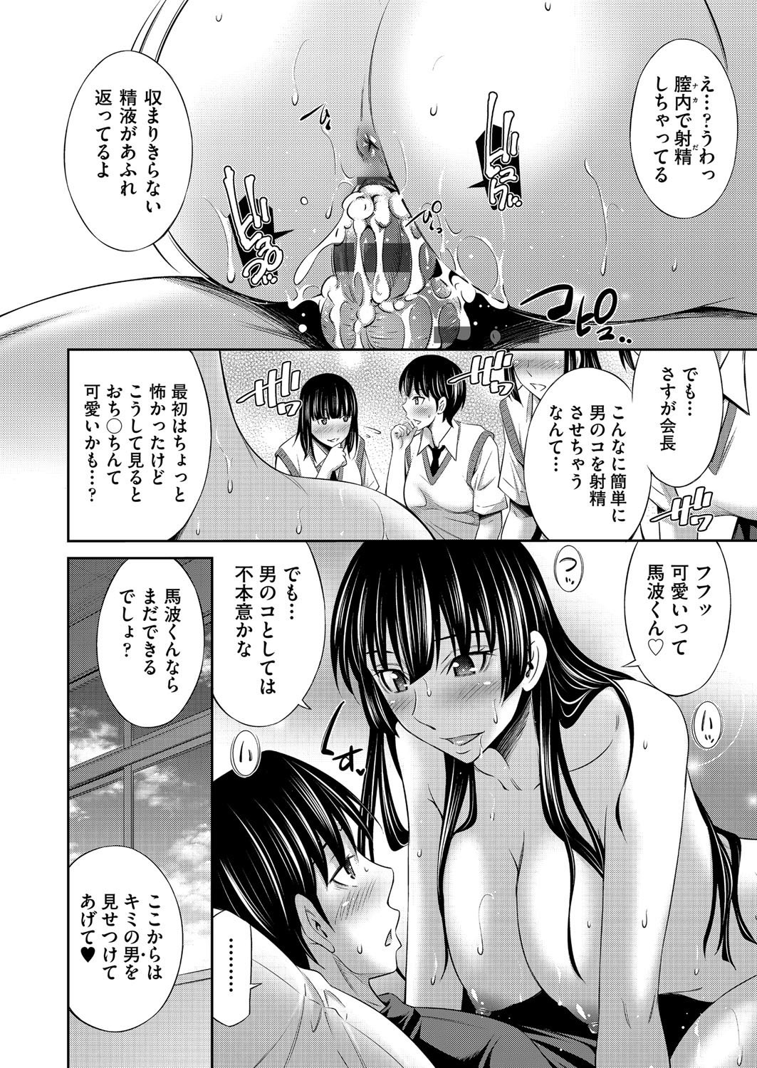 Otomekai page 139 - big breasts group hentai manga - read online free