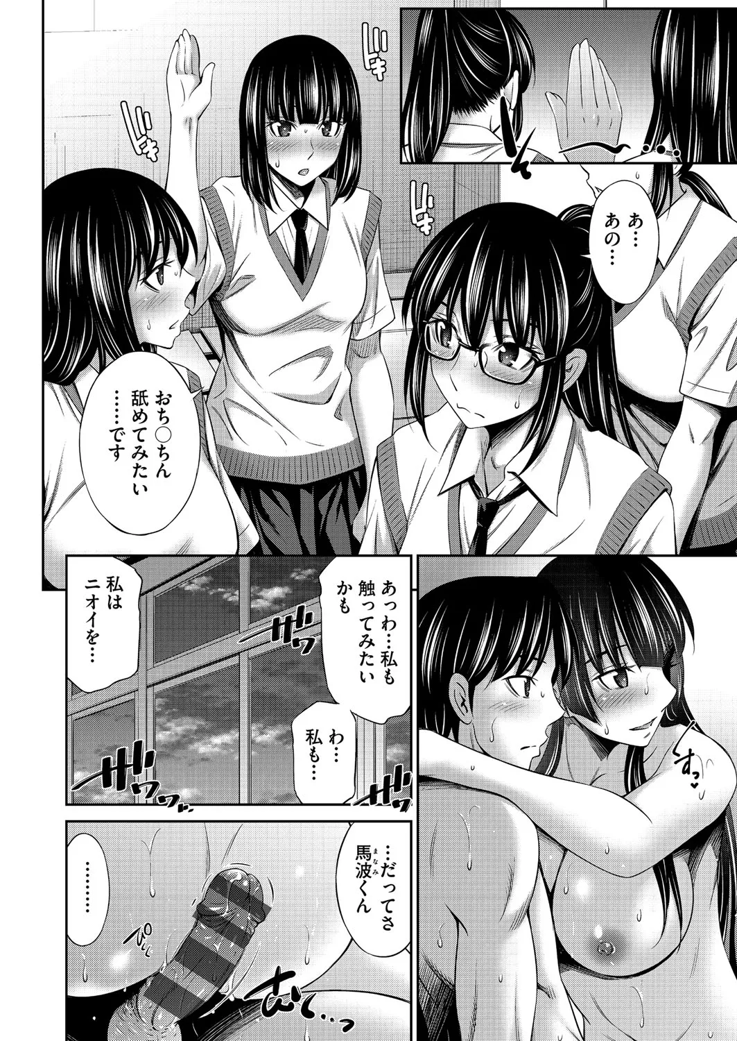 Otomekai page 149 - big breasts group hentai manga - read online free