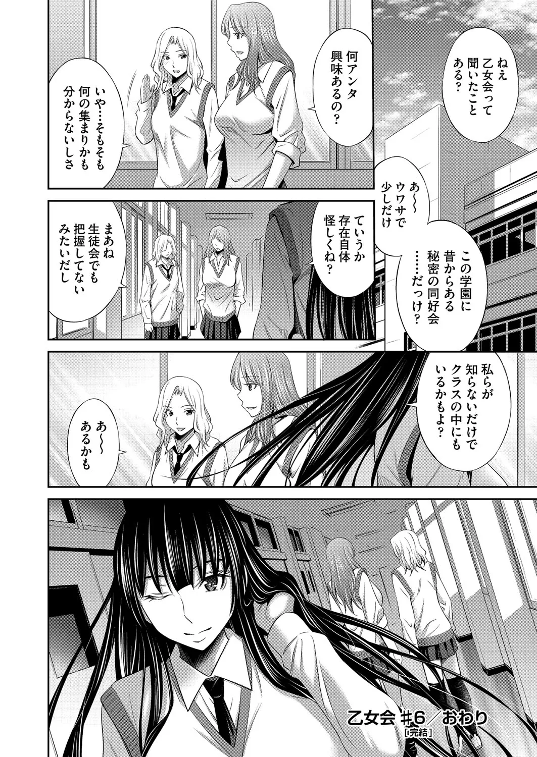 Otomekai - Page 175