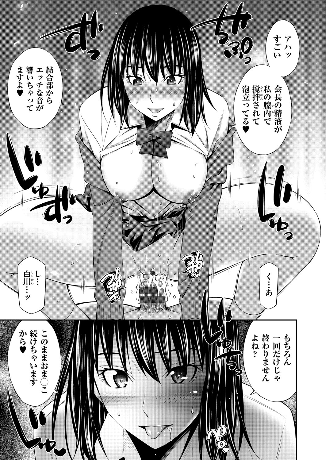 Otomekai - Page 190