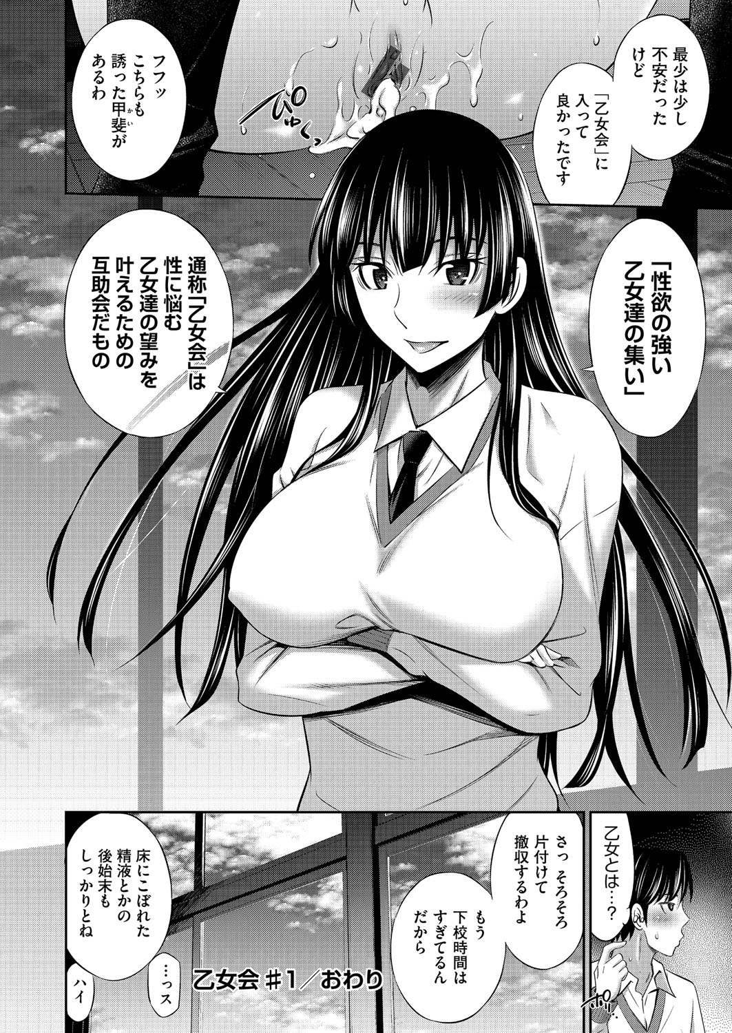 Otomekai page 37 - stockings big breasts hentai manga - read online free