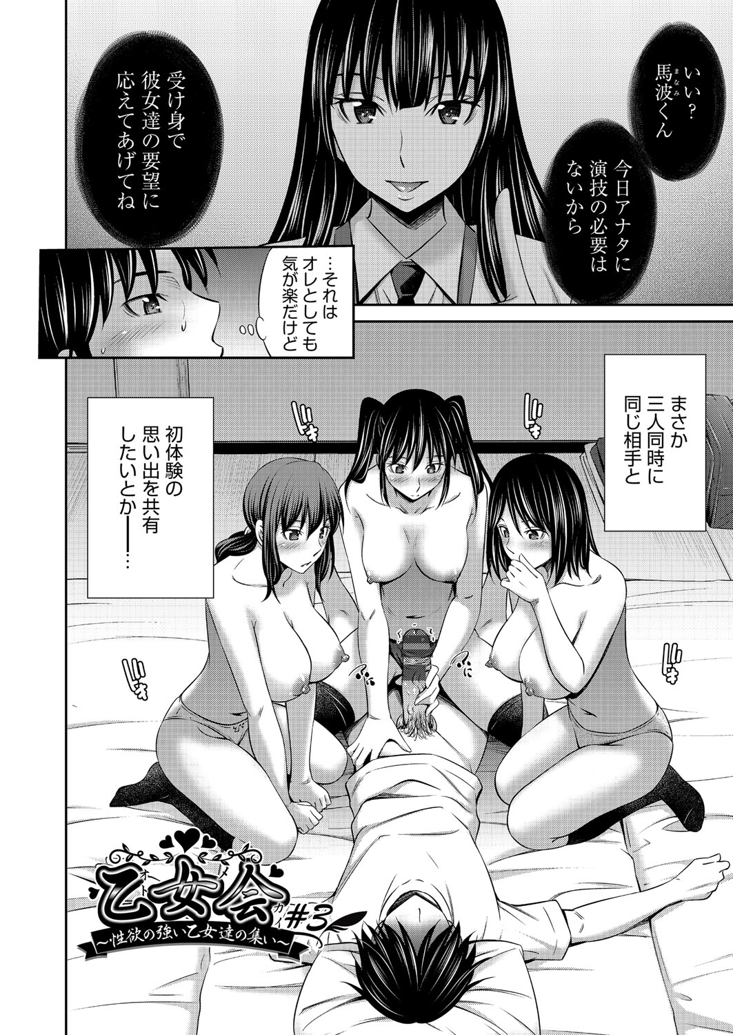 Otomekai page 65 - big breasts group hentai manga - read online free