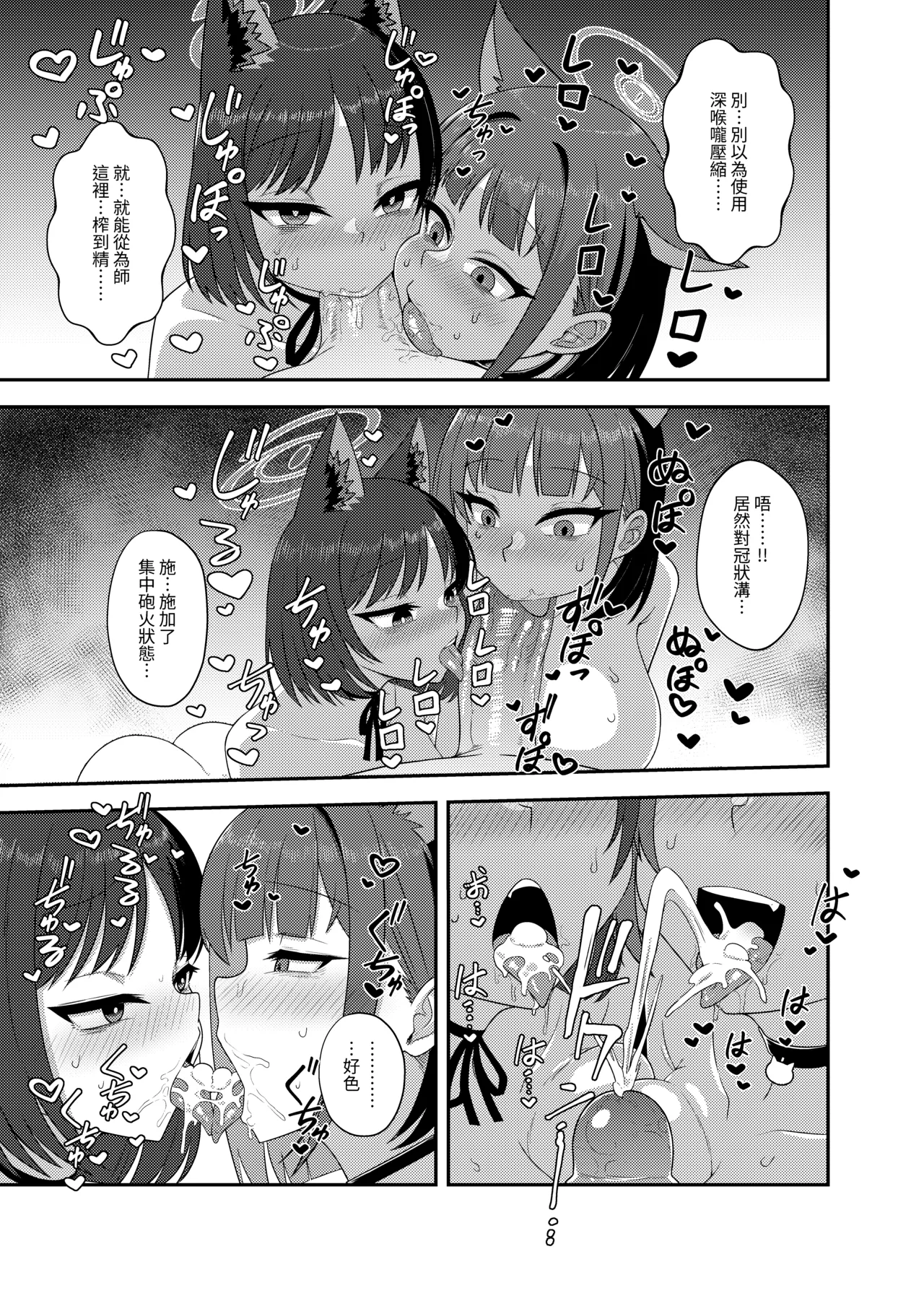 糖色憂鬱 page 9 featuring sensei blue archive parody - sole male kemonomimi hentai manga - read online free