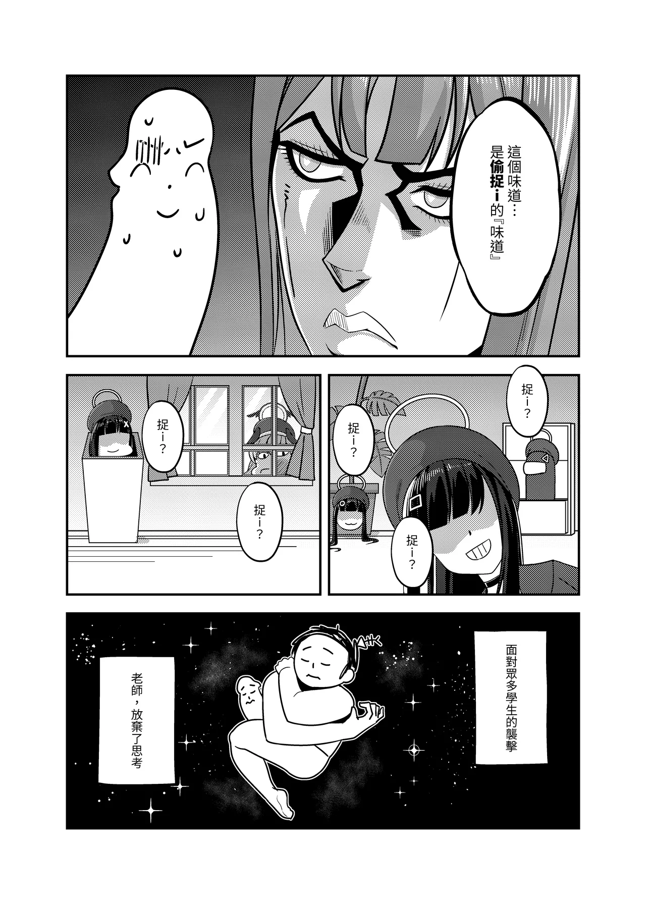 三一龍捲風 - Page 19