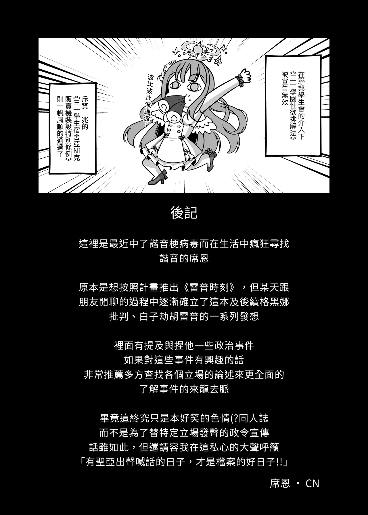 三一龍捲風 page 20 featuring nagisa kirifuji blue archive parody - uncensored anal hentai manga - read online free