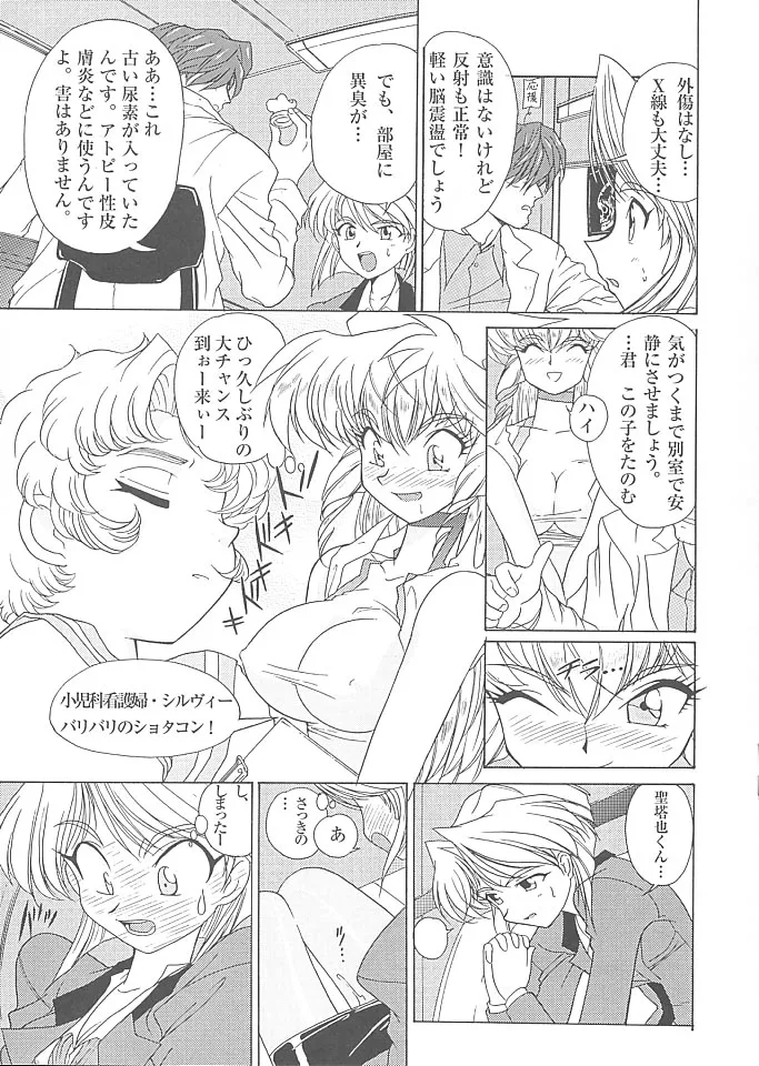 MünchenGraph Vol. 6 Chase The Dragon Intermezzo Junbigou - Page 14