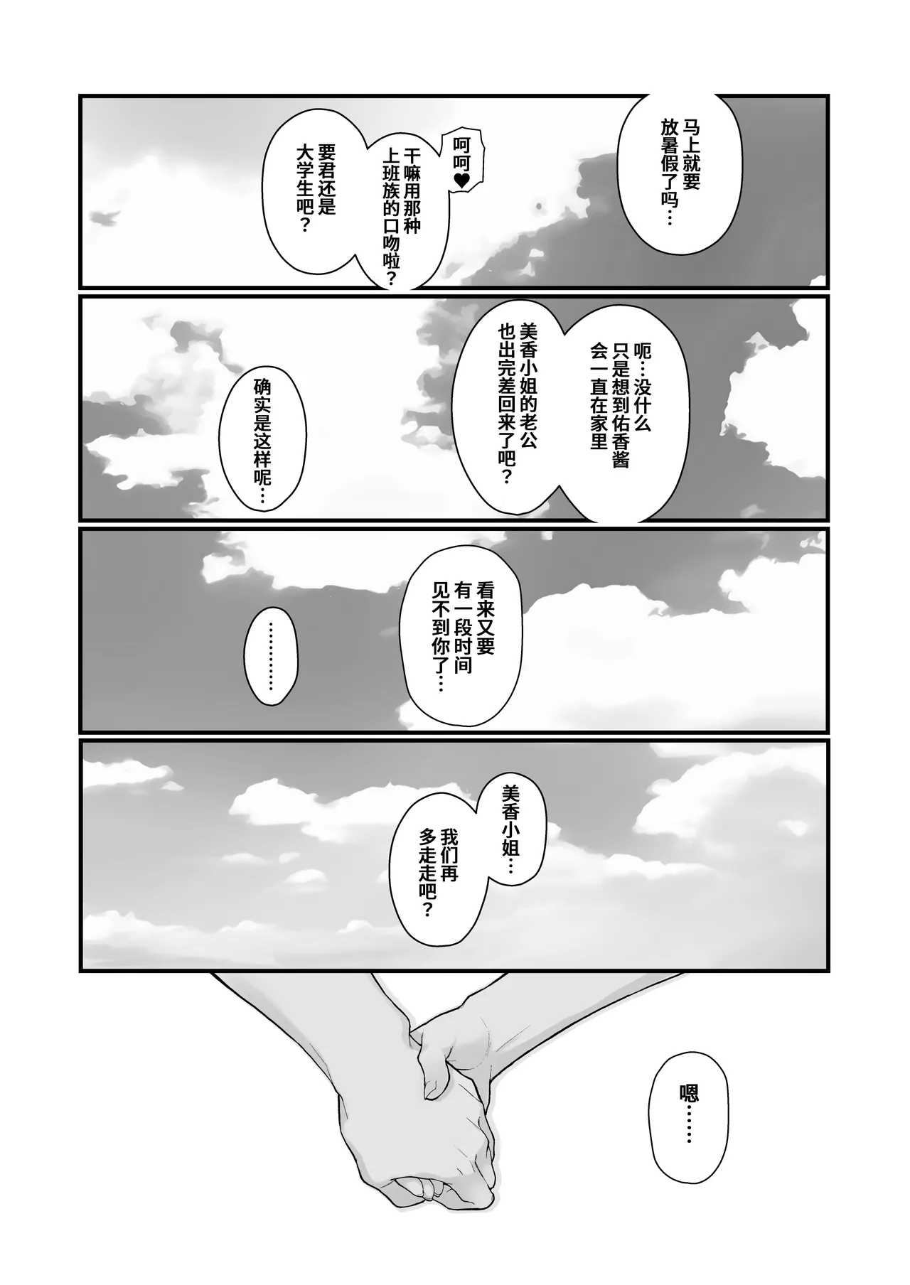 オリジナル本 人妻美香シリーズ 1~4 - Page 19