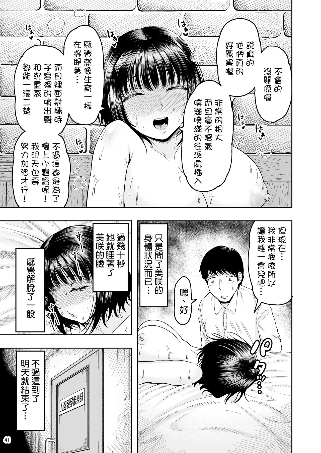 人妻妊活倶楽部【1-4】 page 40 - compilation hentai manga - read online free