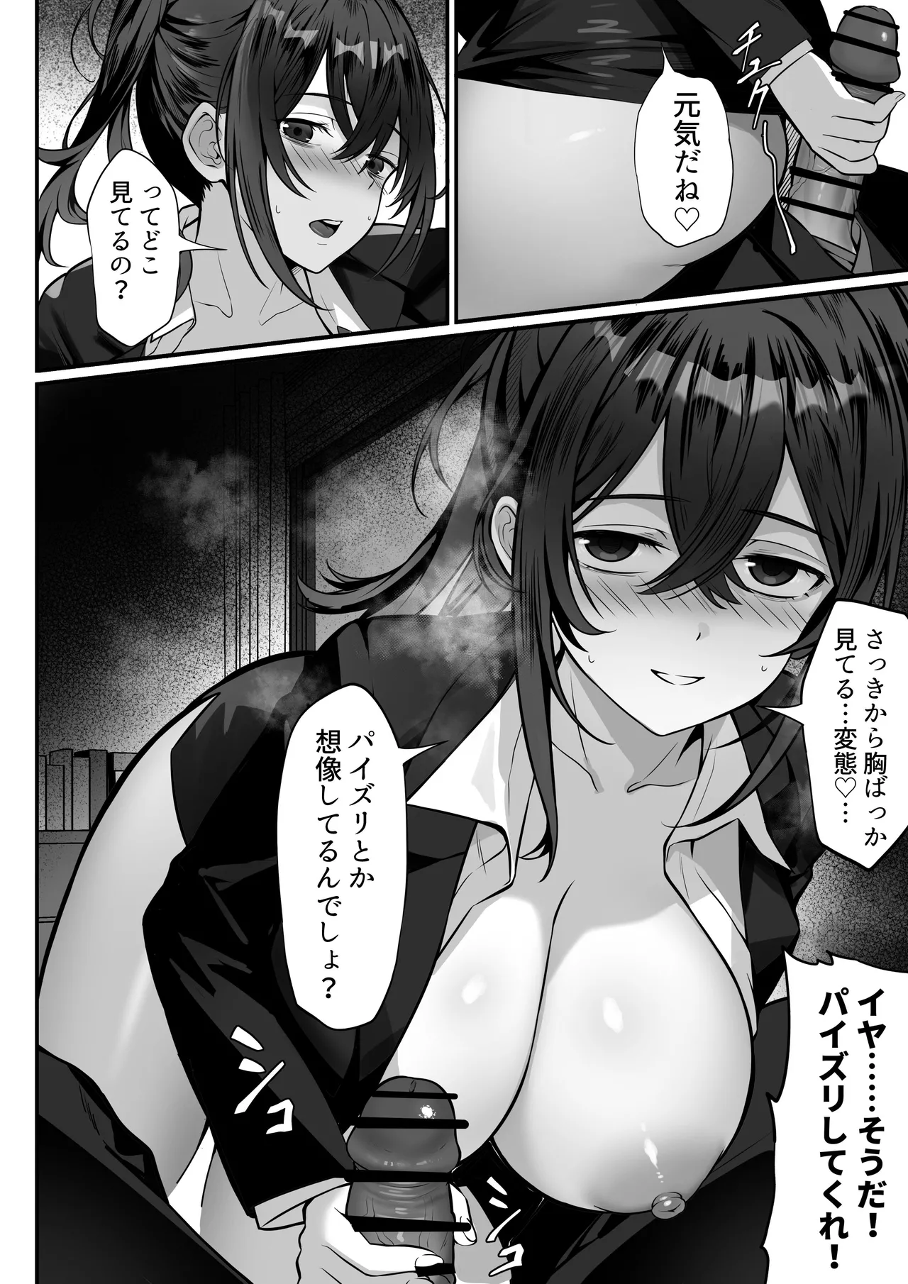 Ore no Joukyou Seiseikatsu 17 "Tonari no OL Hen" - Page 10