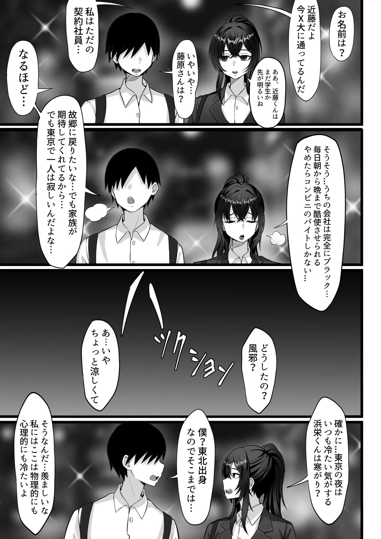 Ore no Joukyou Seiseikatsu 17 "Tonari no OL Hen" - Page 27