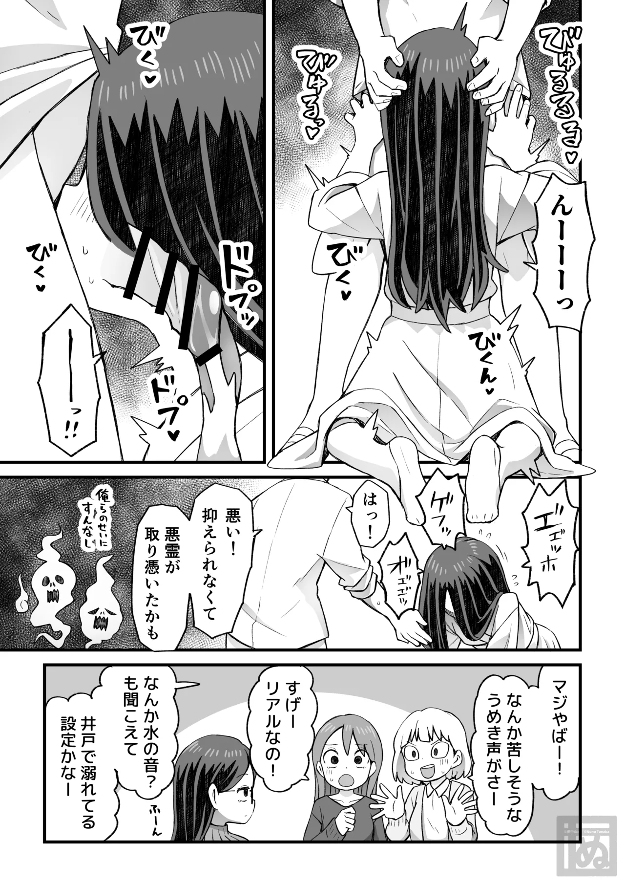 片目隠れ男子の情事 - Page 15