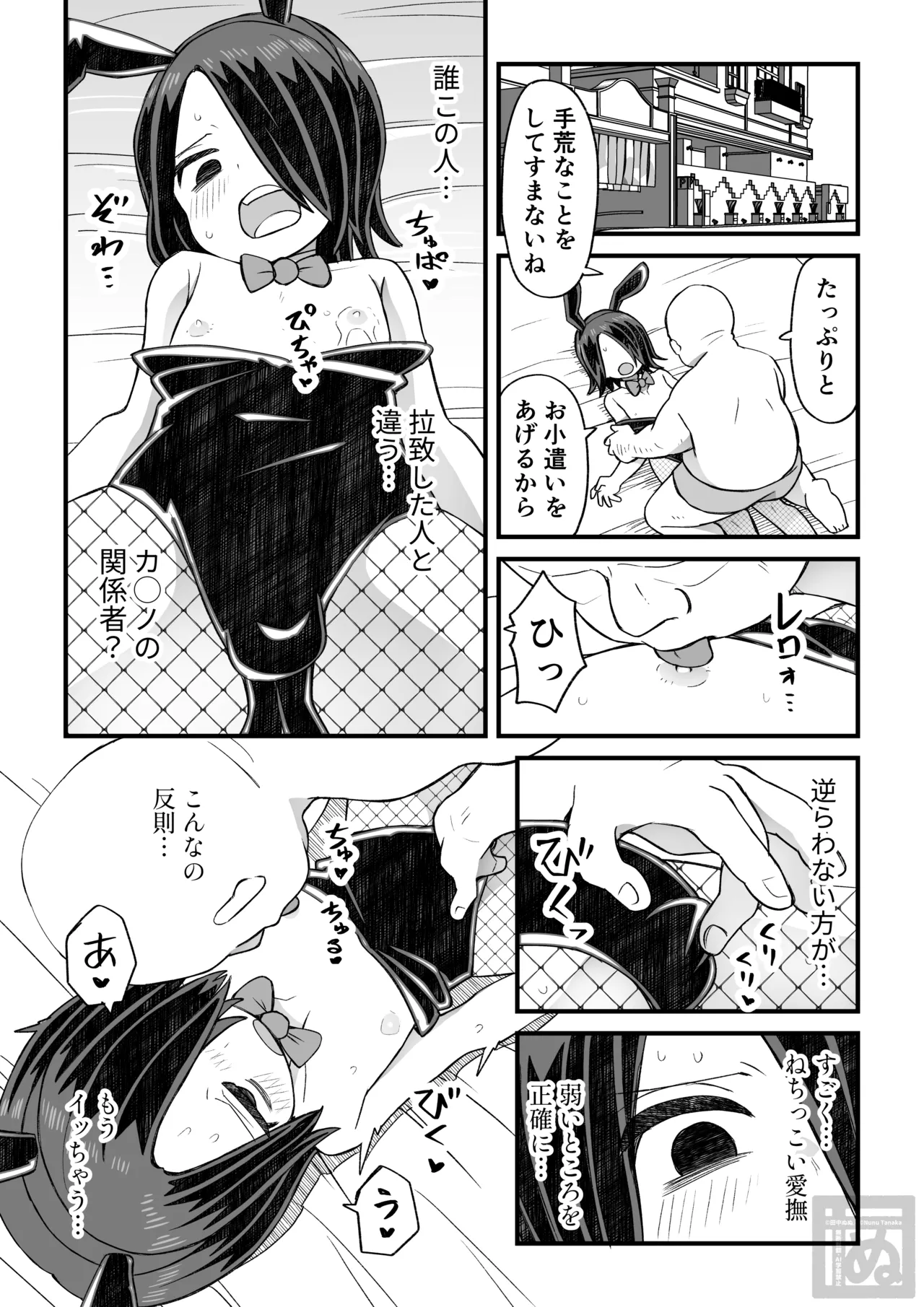 片目隠れ男子の情事 - Page 25