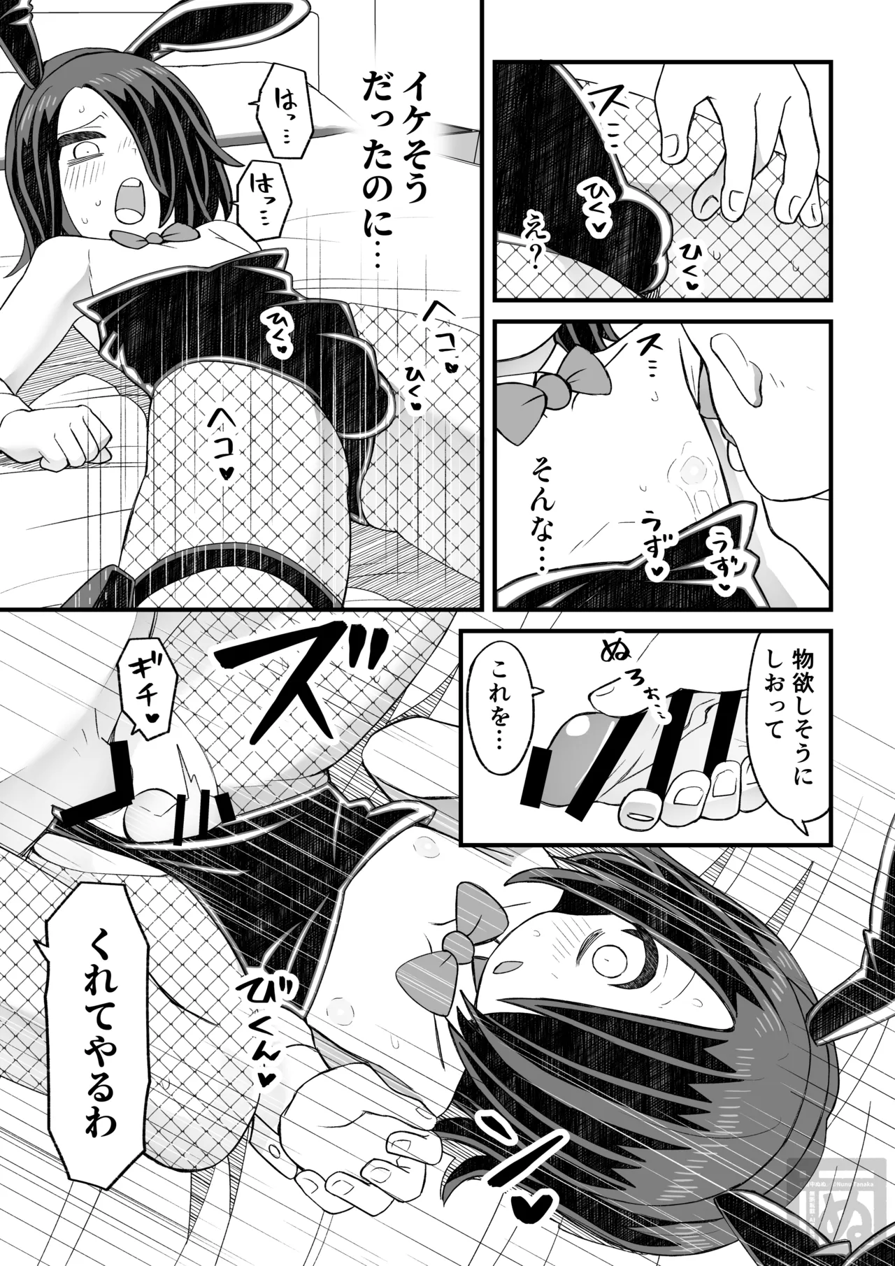 片目隠れ男子の情事 - Page 26