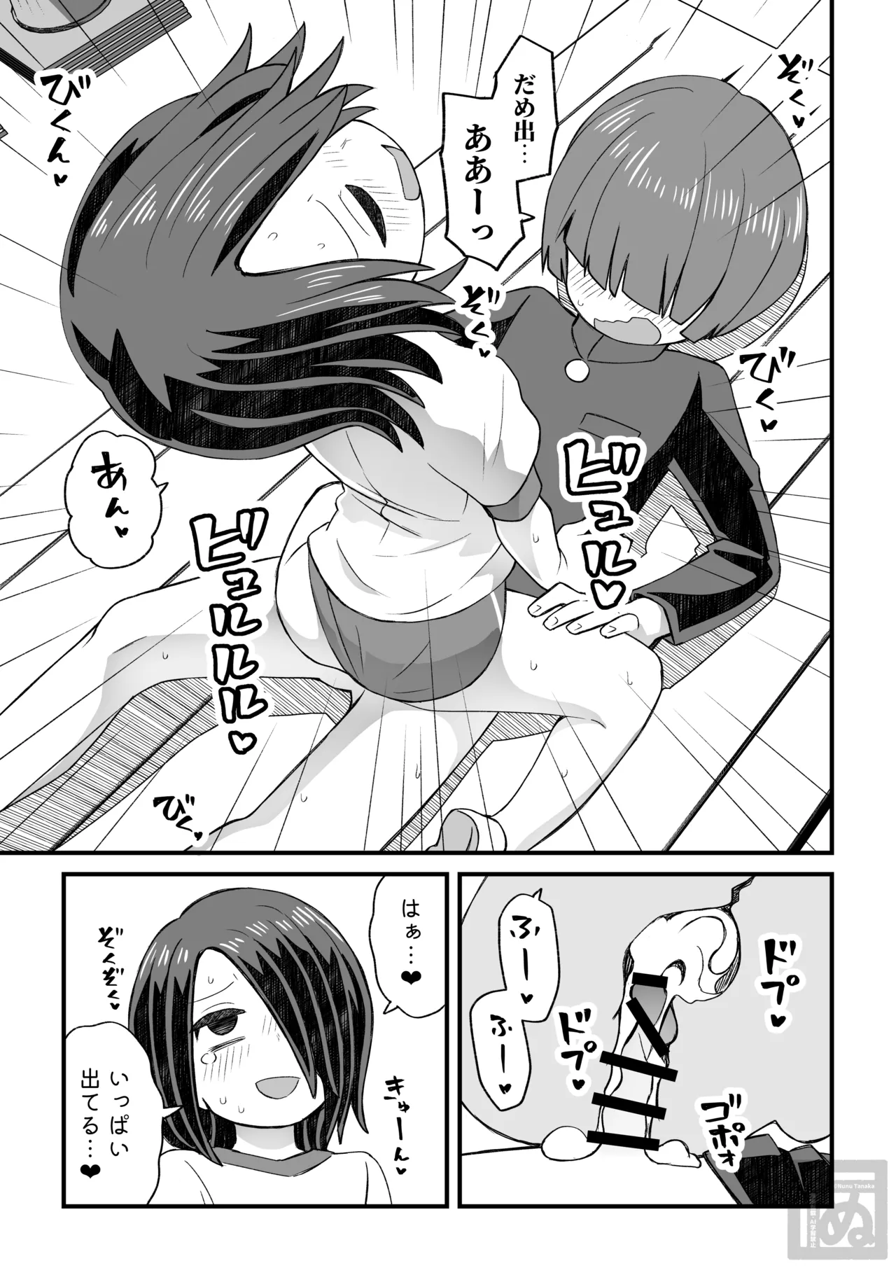 片目隠れ男子の情事 - Page 32