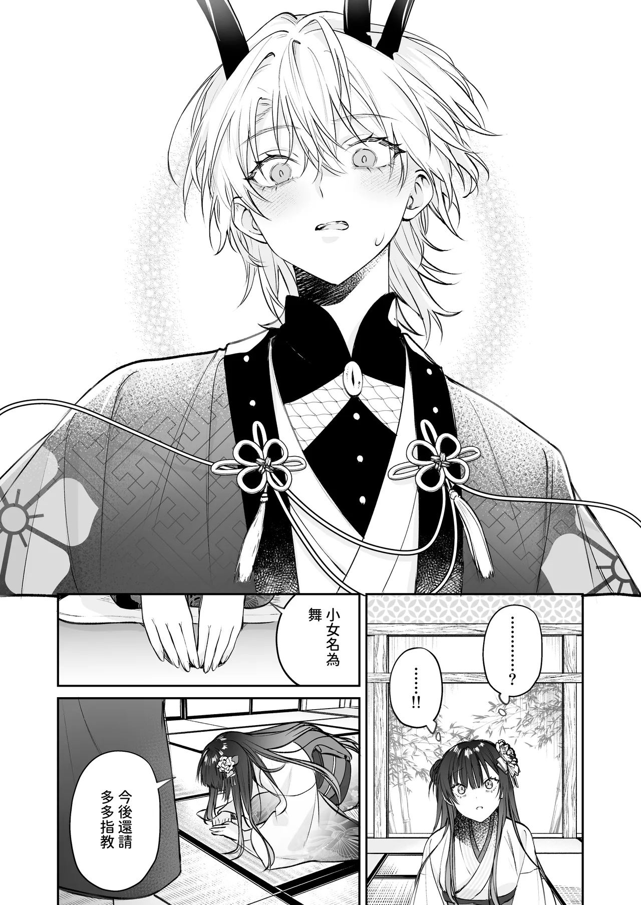 Dekiai Ryuujin to Haramase Seikatsu - Page 13