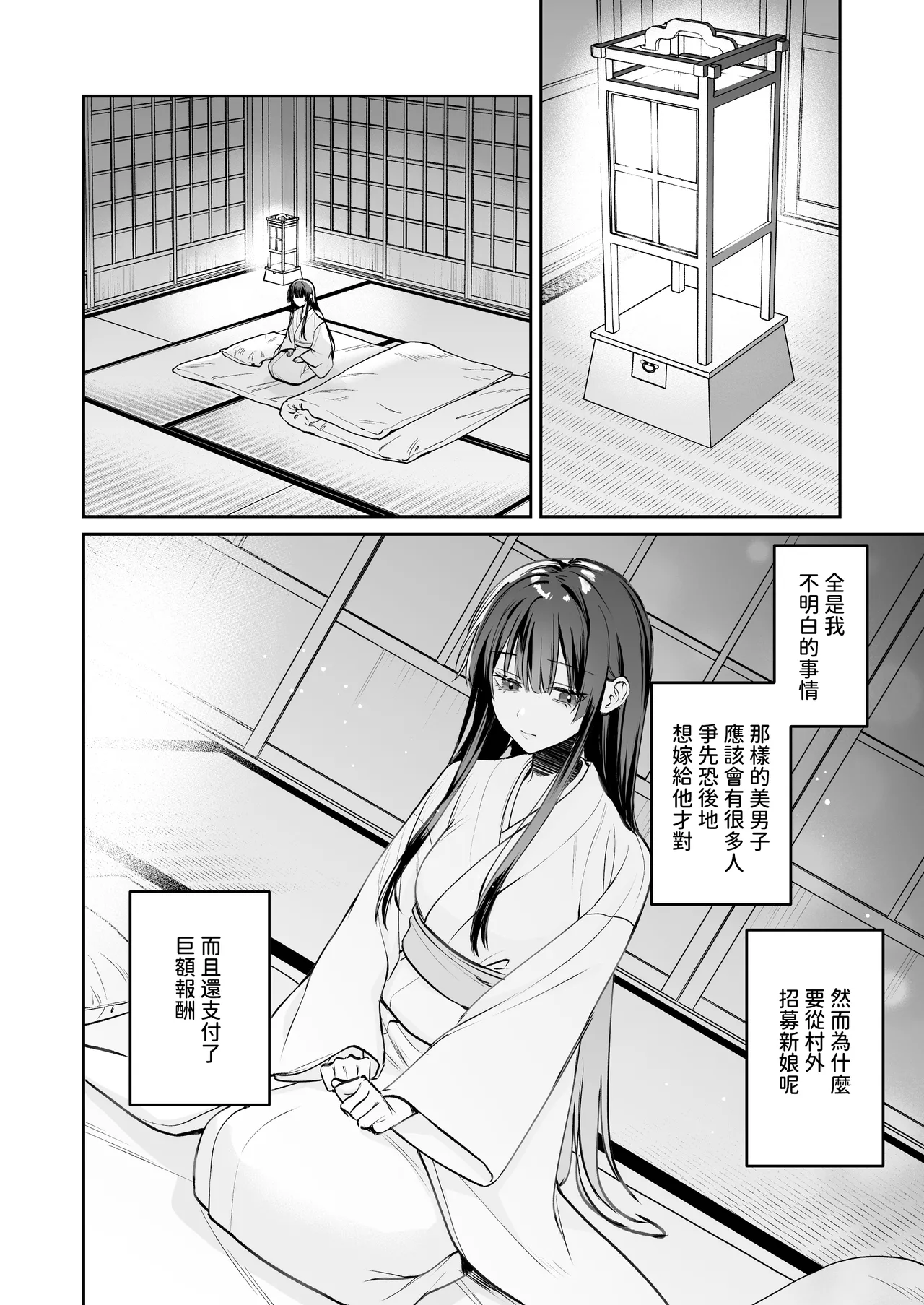 Dekiai Ryuujin to Haramase Seikatsu - Page 17