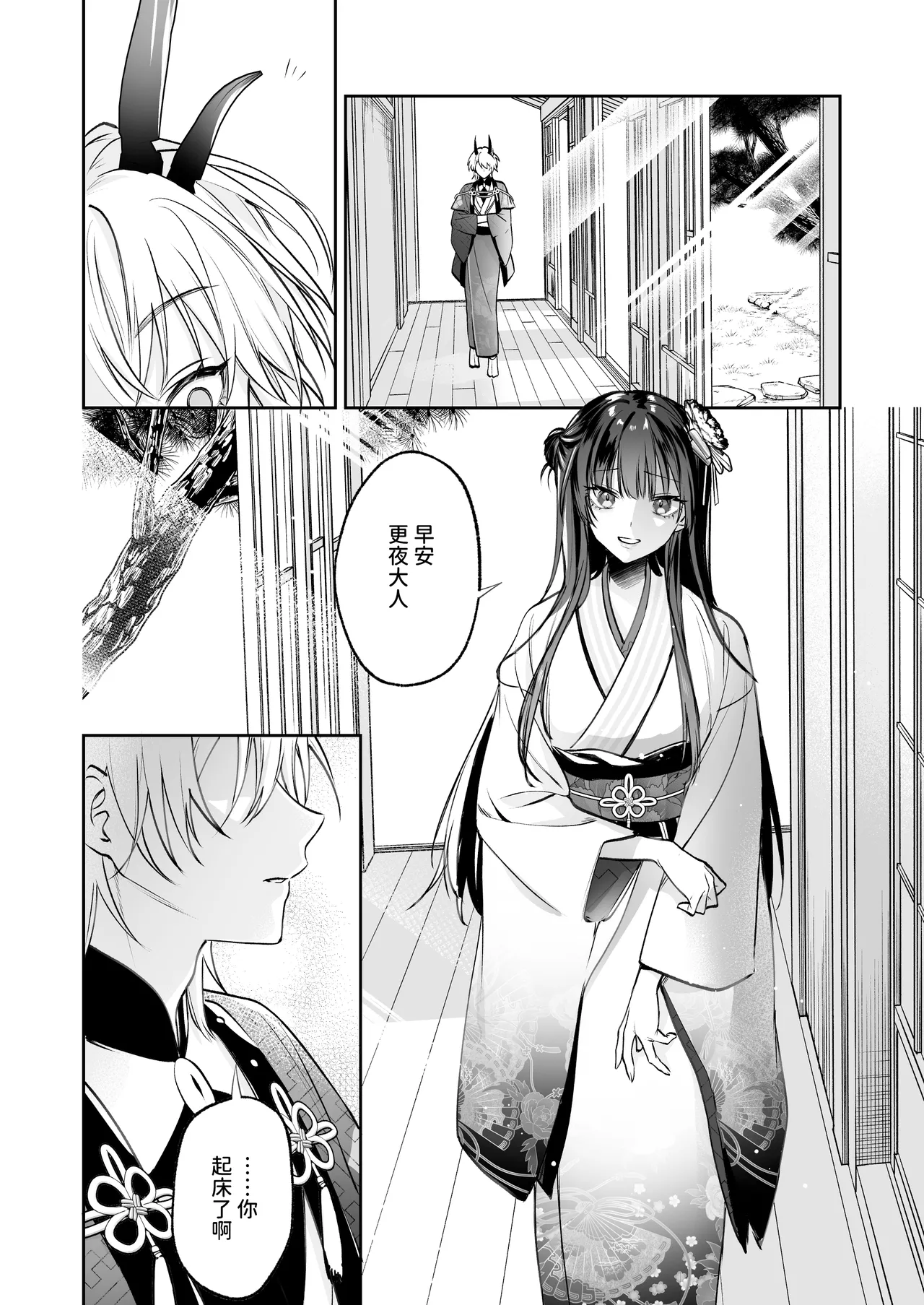Dekiai Ryuujin to Haramase Seikatsu - Page 19