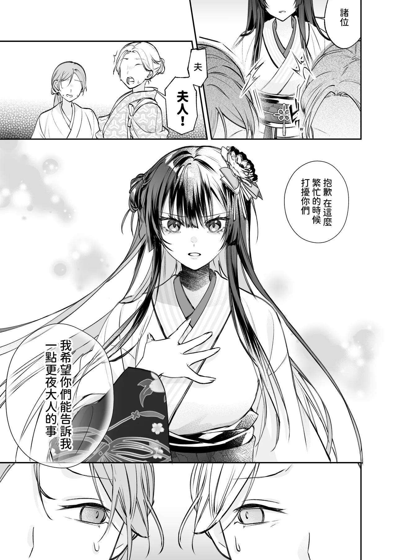 Dekiai Ryuujin to Haramase Seikatsu - Page 22