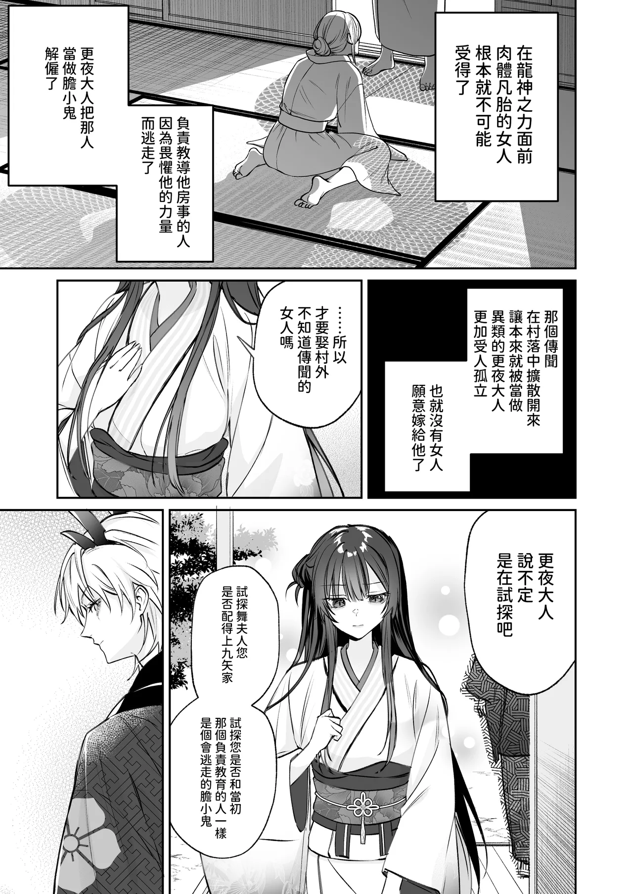 Dekiai Ryuujin to Haramase Seikatsu - Page 24
