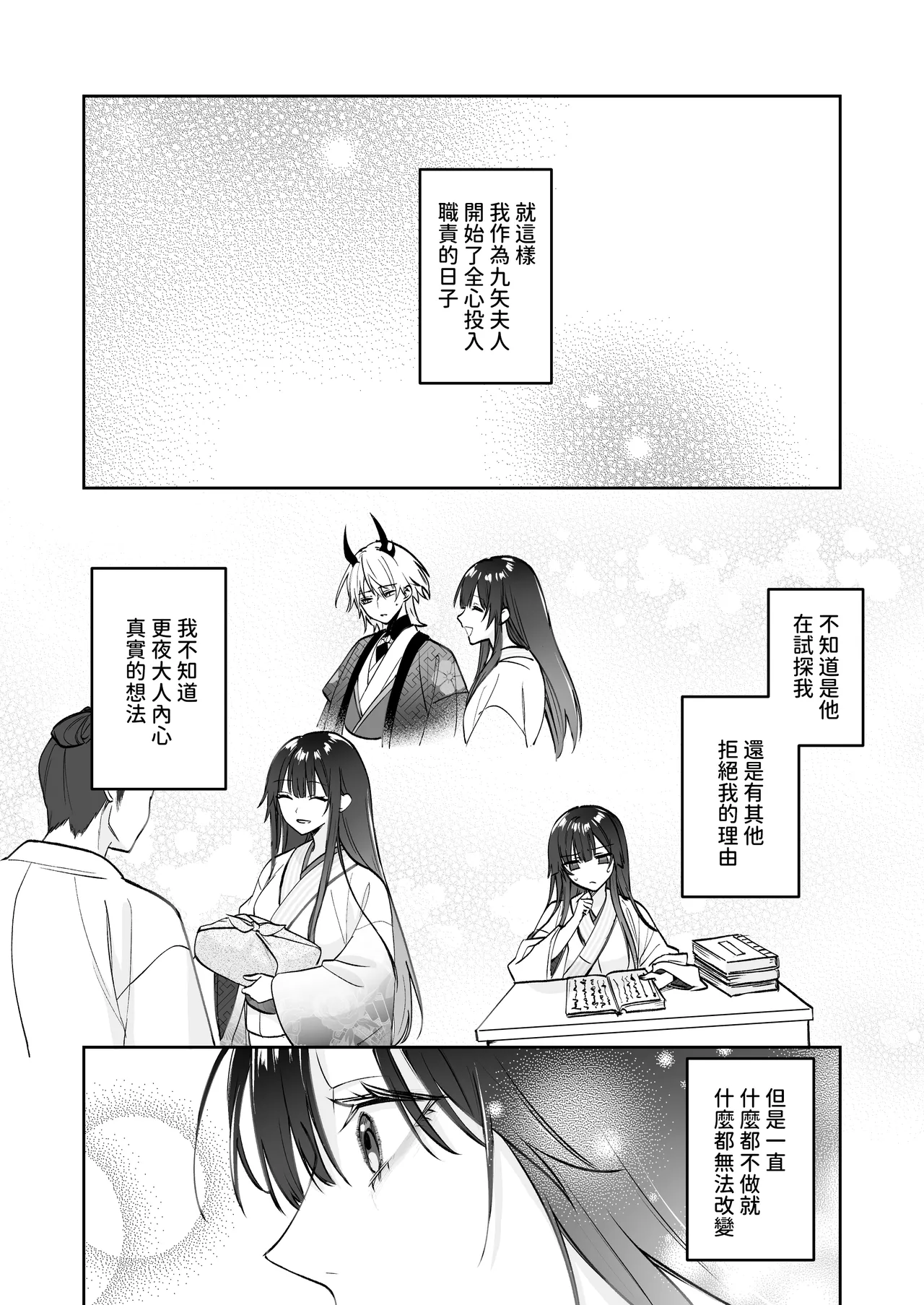 Dekiai Ryuujin to Haramase Seikatsu - Page 26