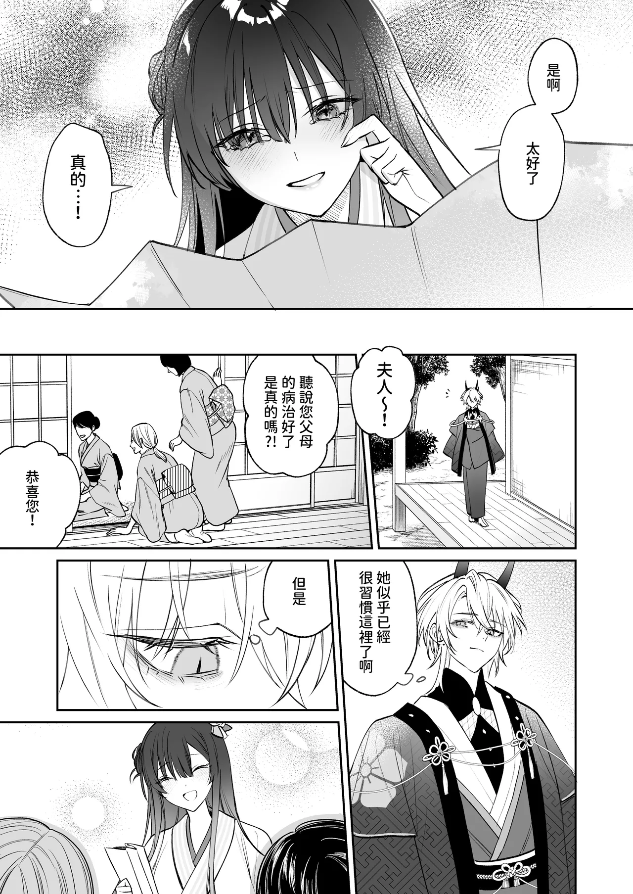 Dekiai Ryuujin to Haramase Seikatsu page 28 original parody - sole female sole male hentai manga - read online free