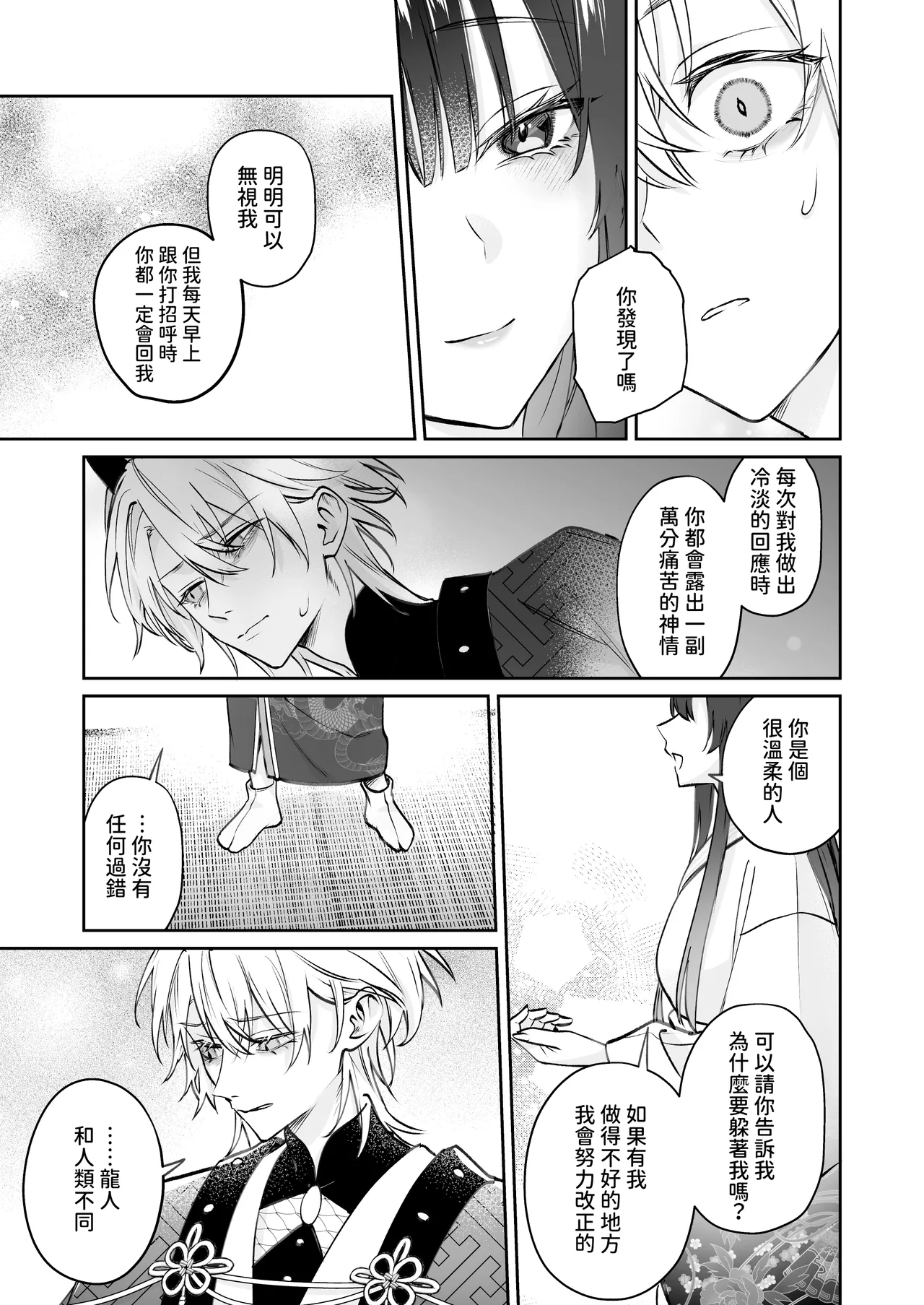 Dekiai Ryuujin to Haramase Seikatsu page 36 original parody - sole female sole male hentai manga - read online free