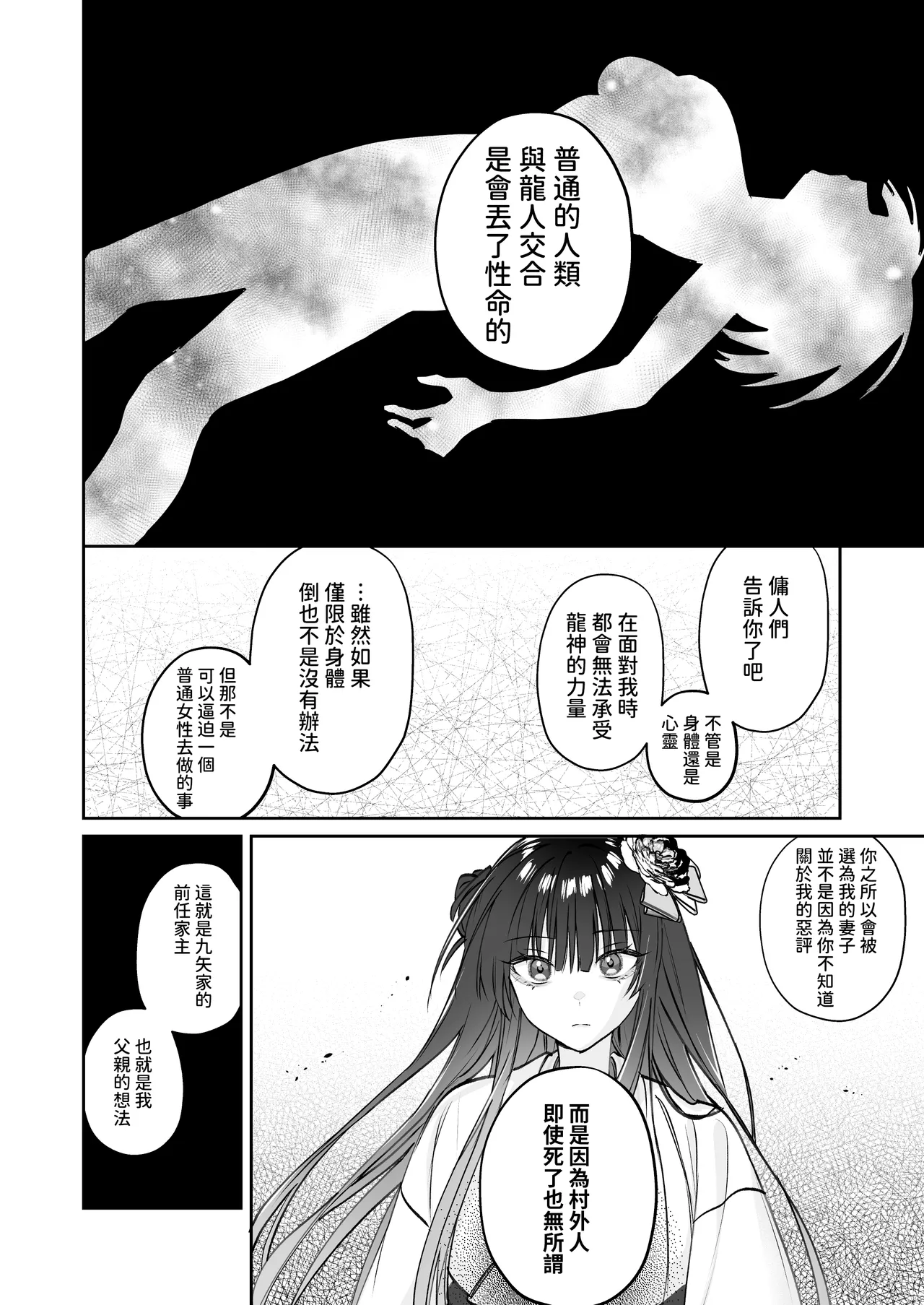Dekiai Ryuujin to Haramase Seikatsu page 37 original parody - sole female sole male hentai manga - read online free
