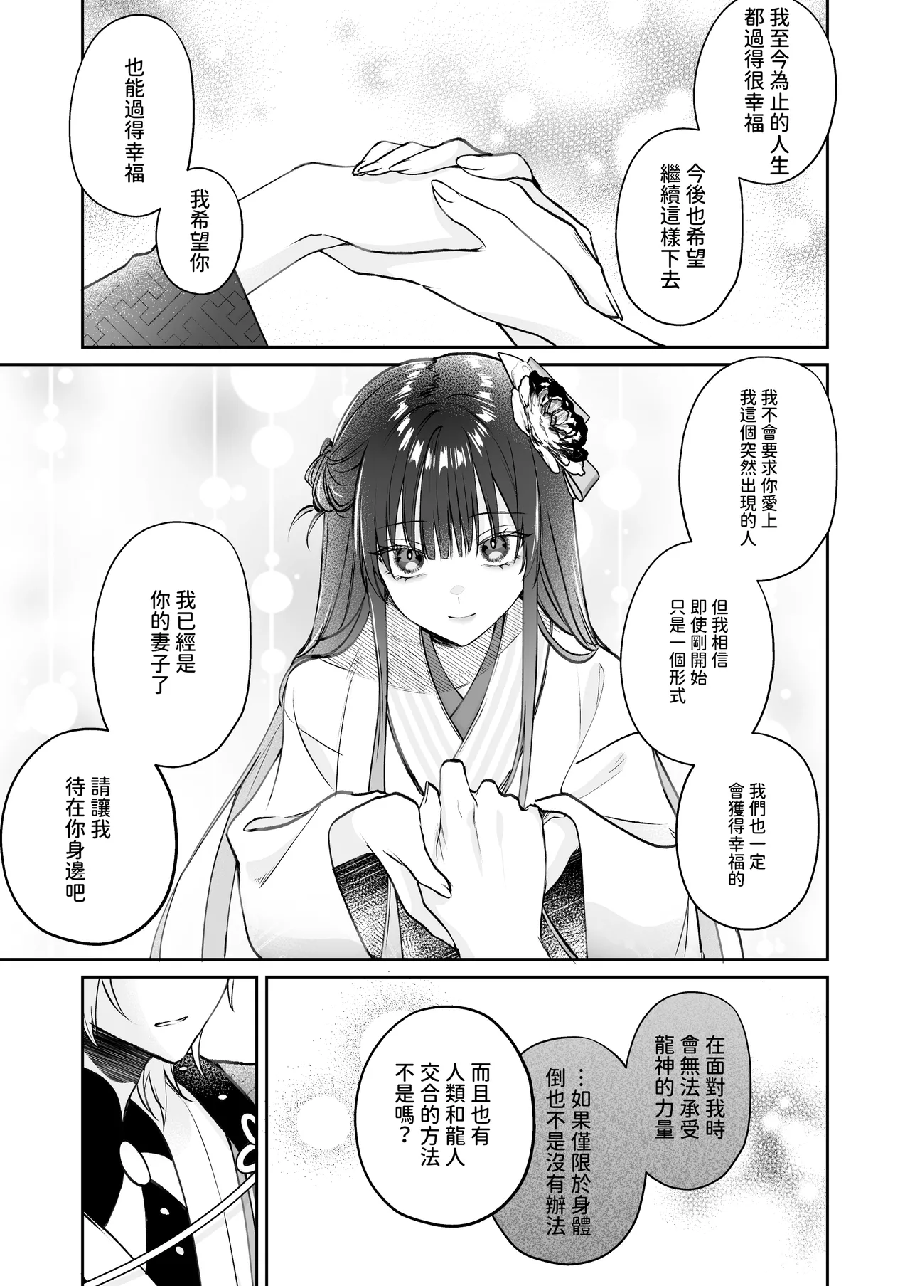 Dekiai Ryuujin to Haramase Seikatsu page 40 original parody - sole female sole male hentai manga - read online free