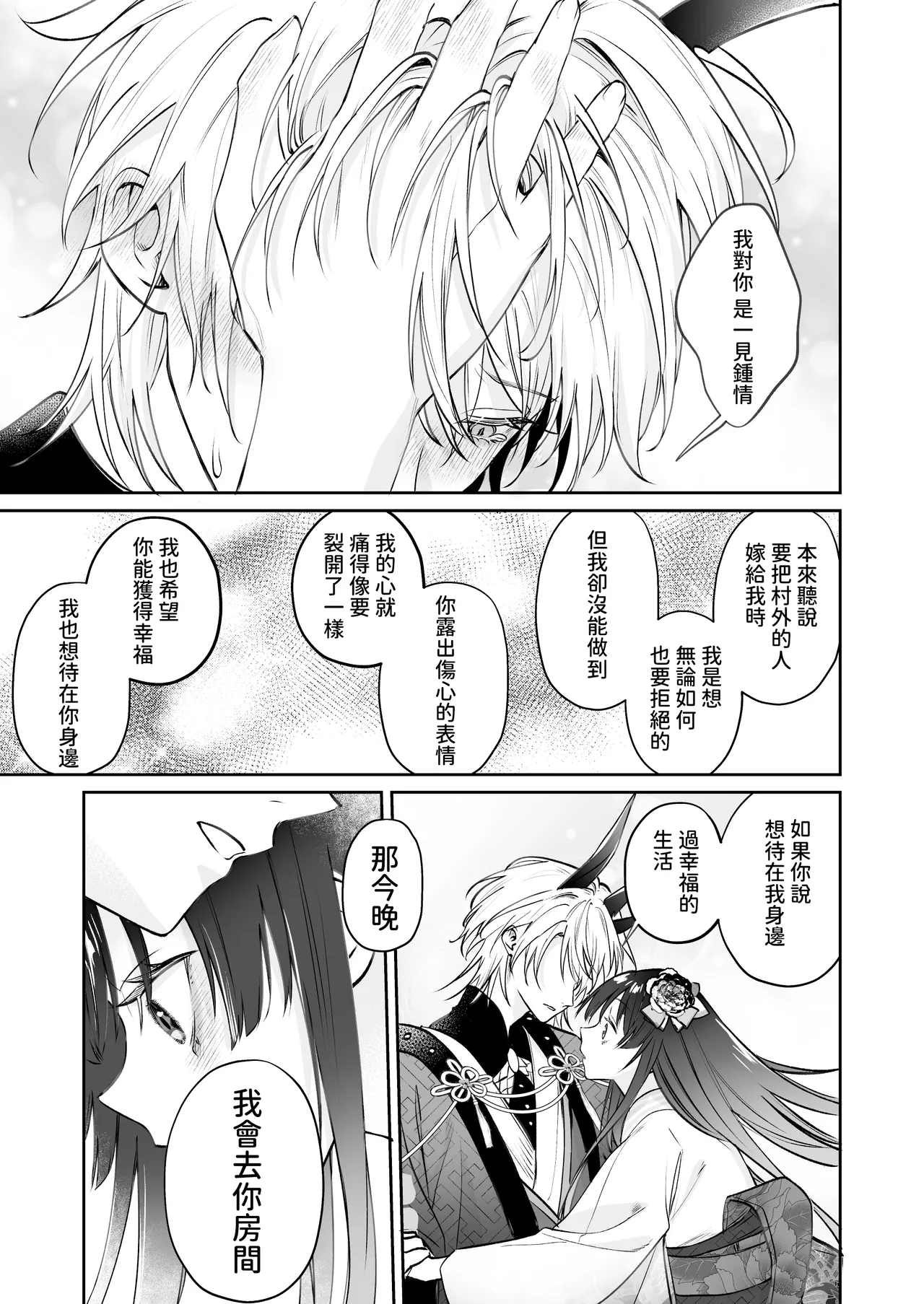 Dekiai Ryuujin to Haramase Seikatsu page 42 original parody - sole female sole male hentai manga - read online free