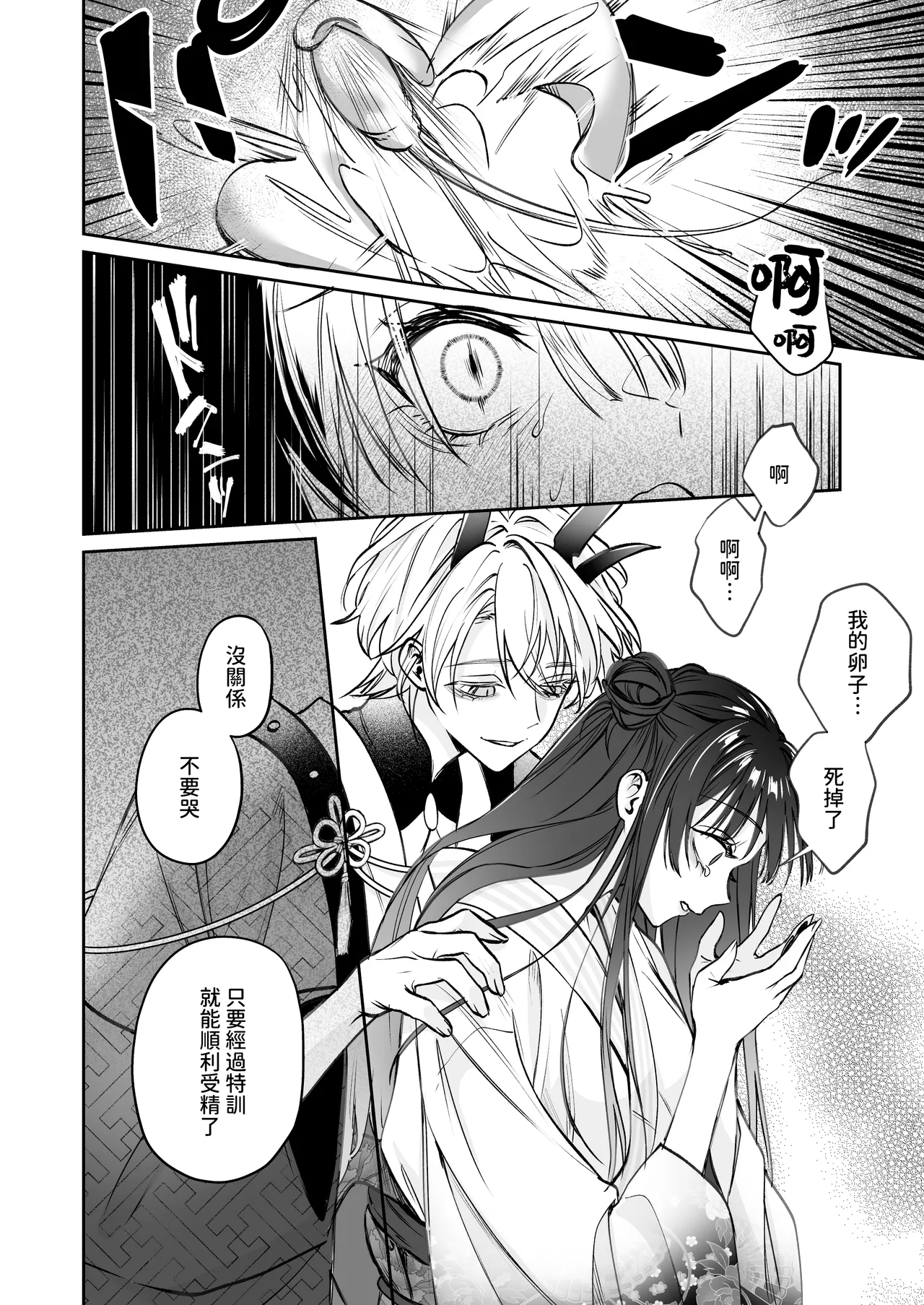 Dekiai Ryuujin to Haramase Seikatsu page 57 original parody - sole female sole male hentai manga - read online free