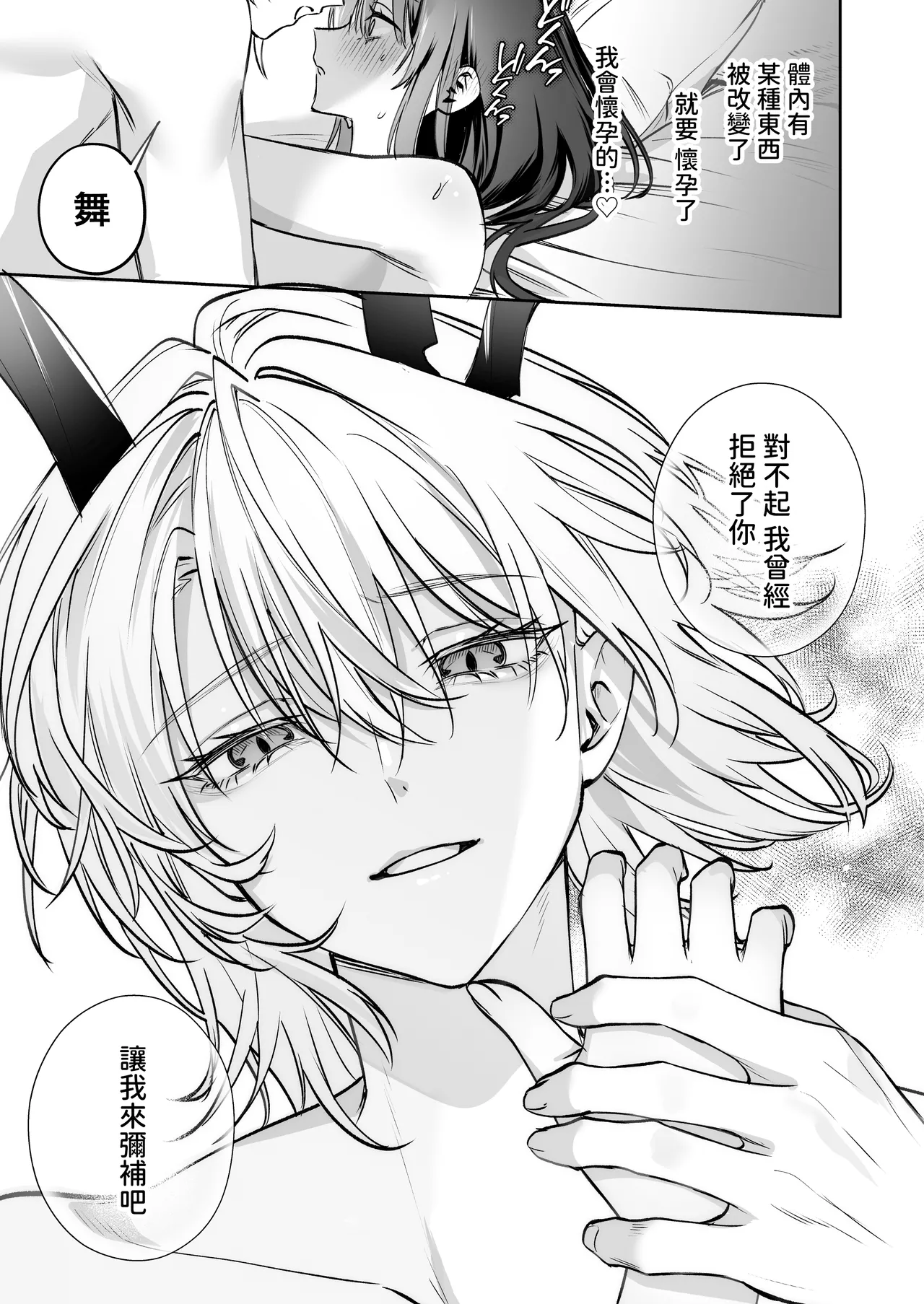 Dekiai Ryuujin to Haramase Seikatsu page 80 original parody - sole female sole male hentai manga - read online free