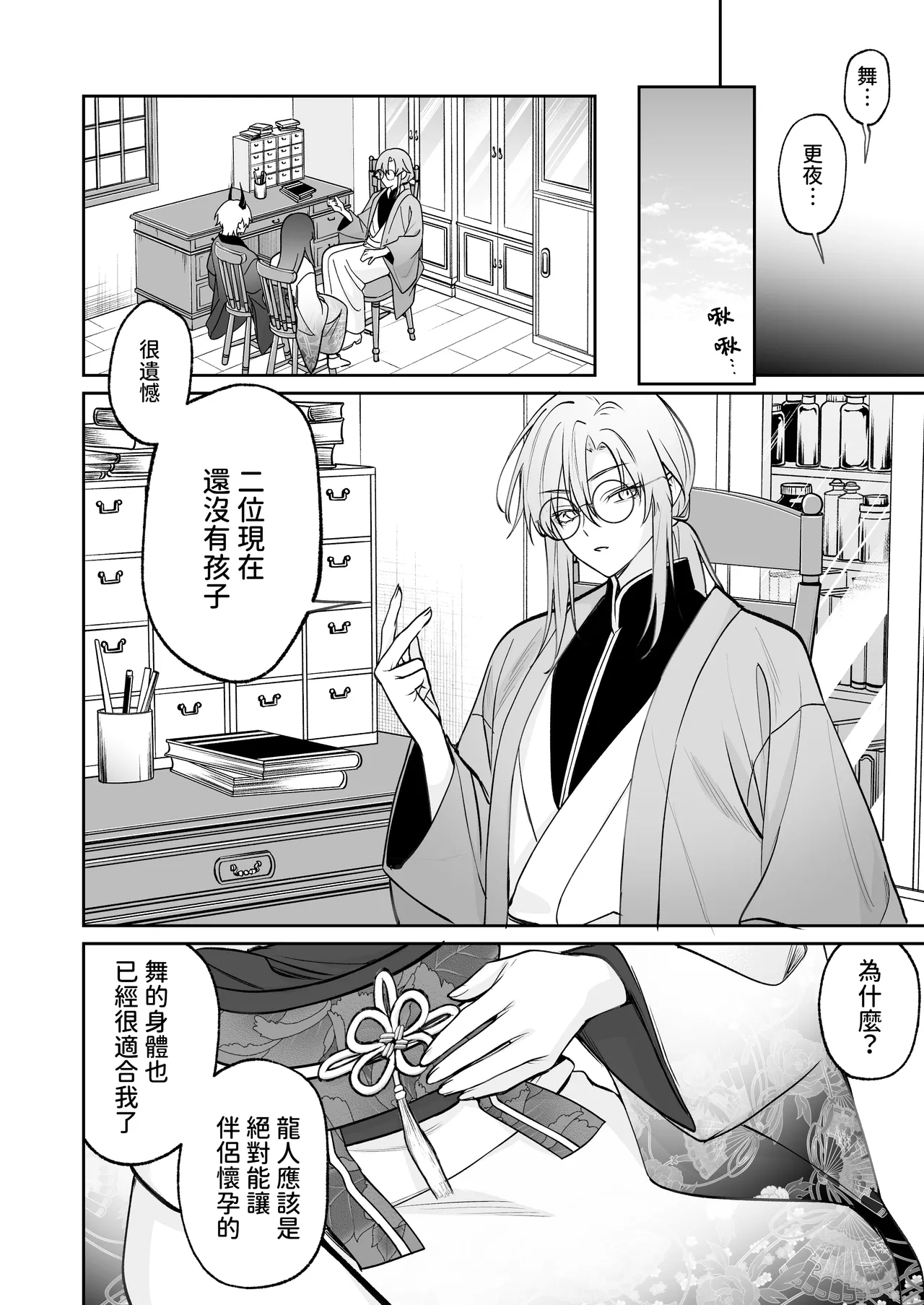 Dekiai Ryuujin to Haramase Seikatsu page 85 original parody - kissing big breasts hentai manga - read online free